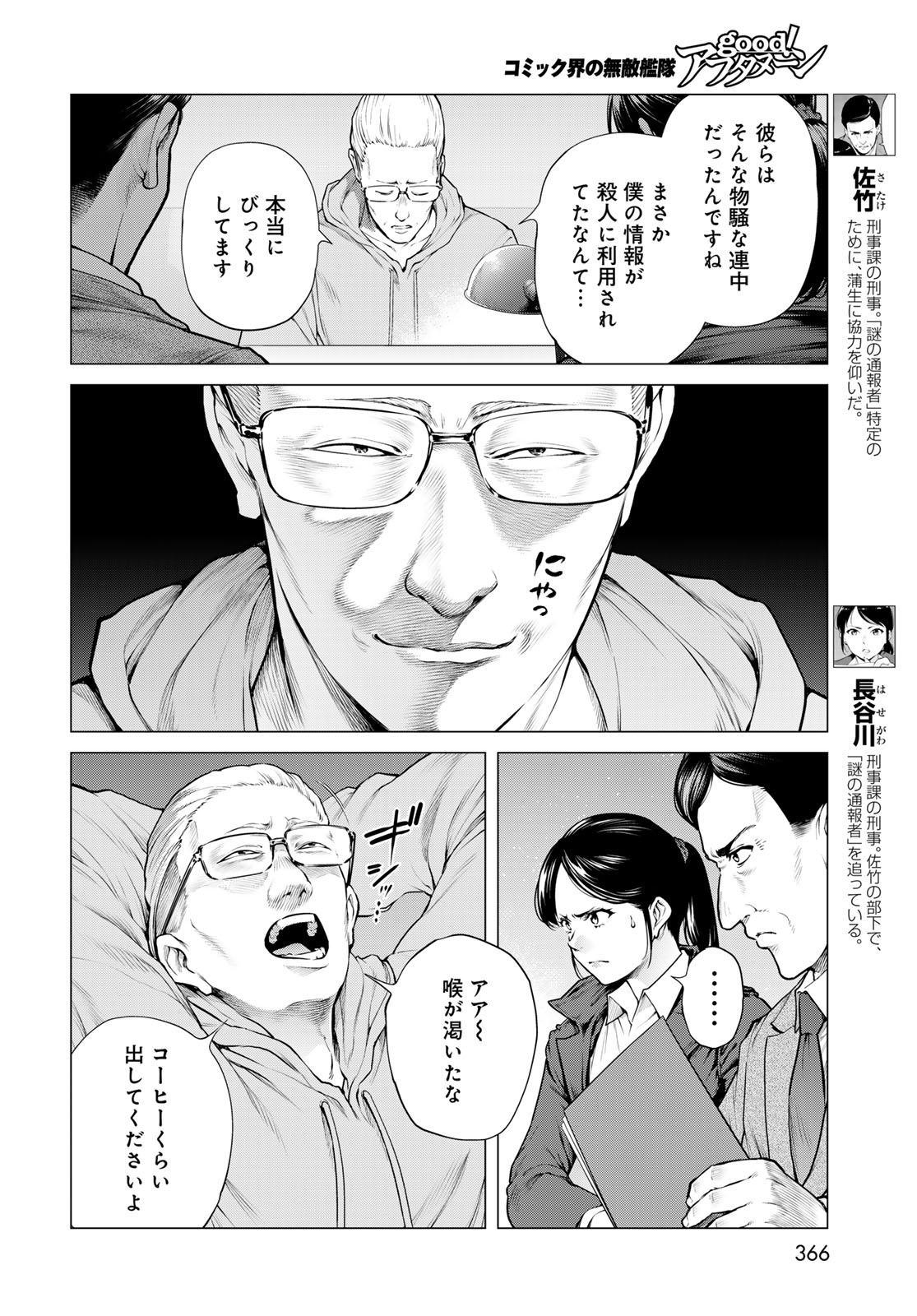 Konya mo Serial Killer to Machiawase Chapter 26 32ページ