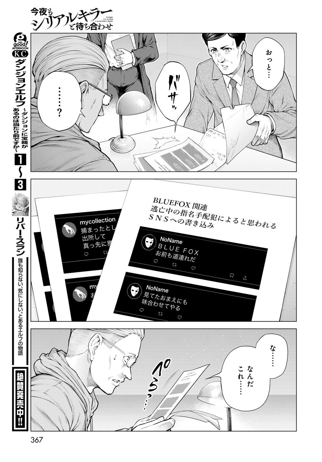 Konya mo Serial Killer to Machiawase Chapter 26 33ページ