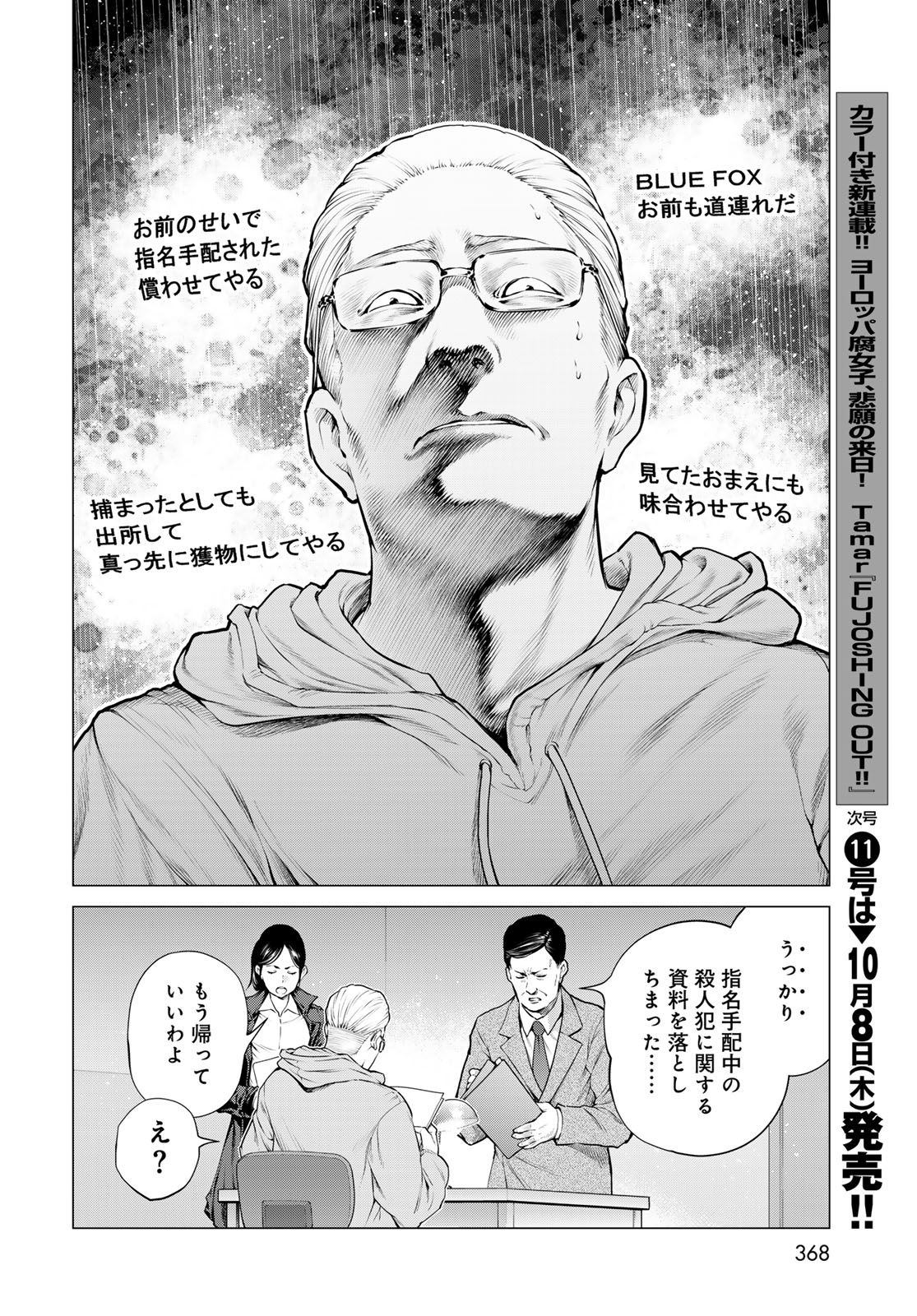 Konya mo Serial Killer to Machiawase Chapter 26 34ページ