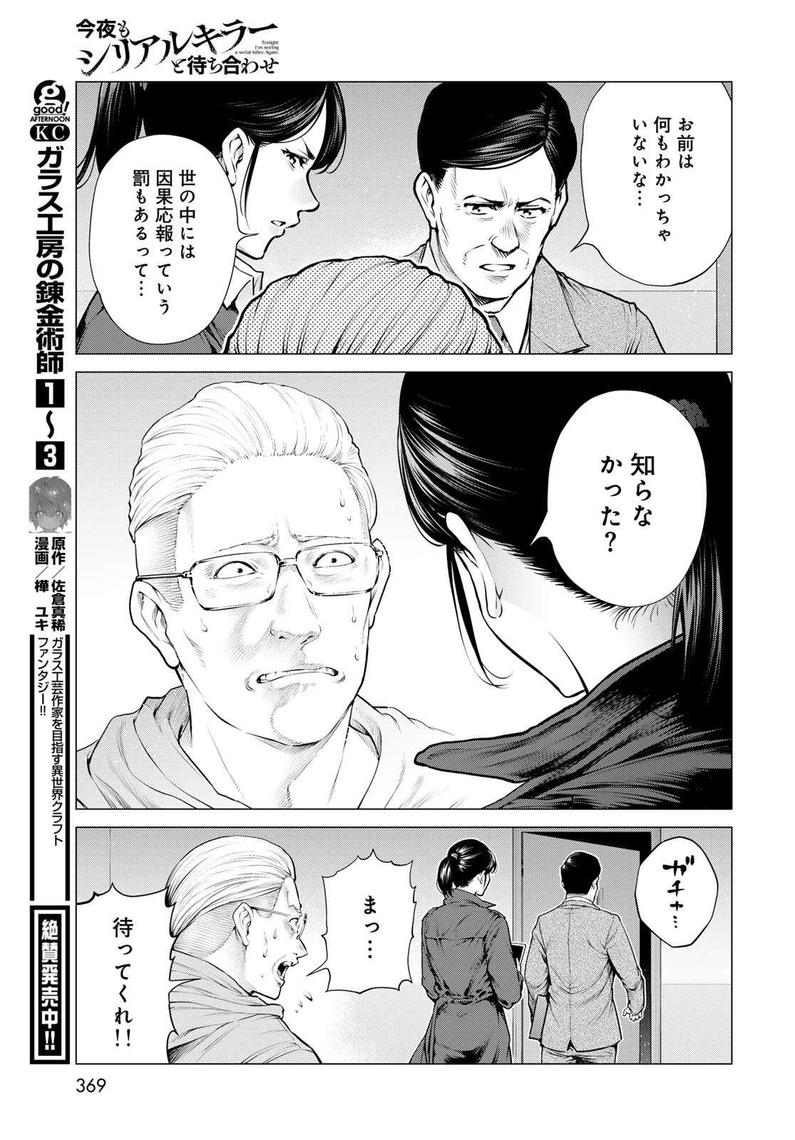 Konya mo Serial Killer to Machiawase Chapter 26 35ページ