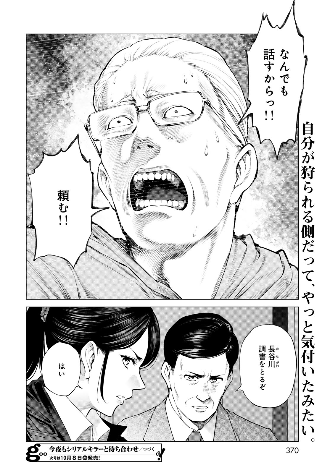 Konya mo Serial Killer to Machiawase Chapter 26 36ページ