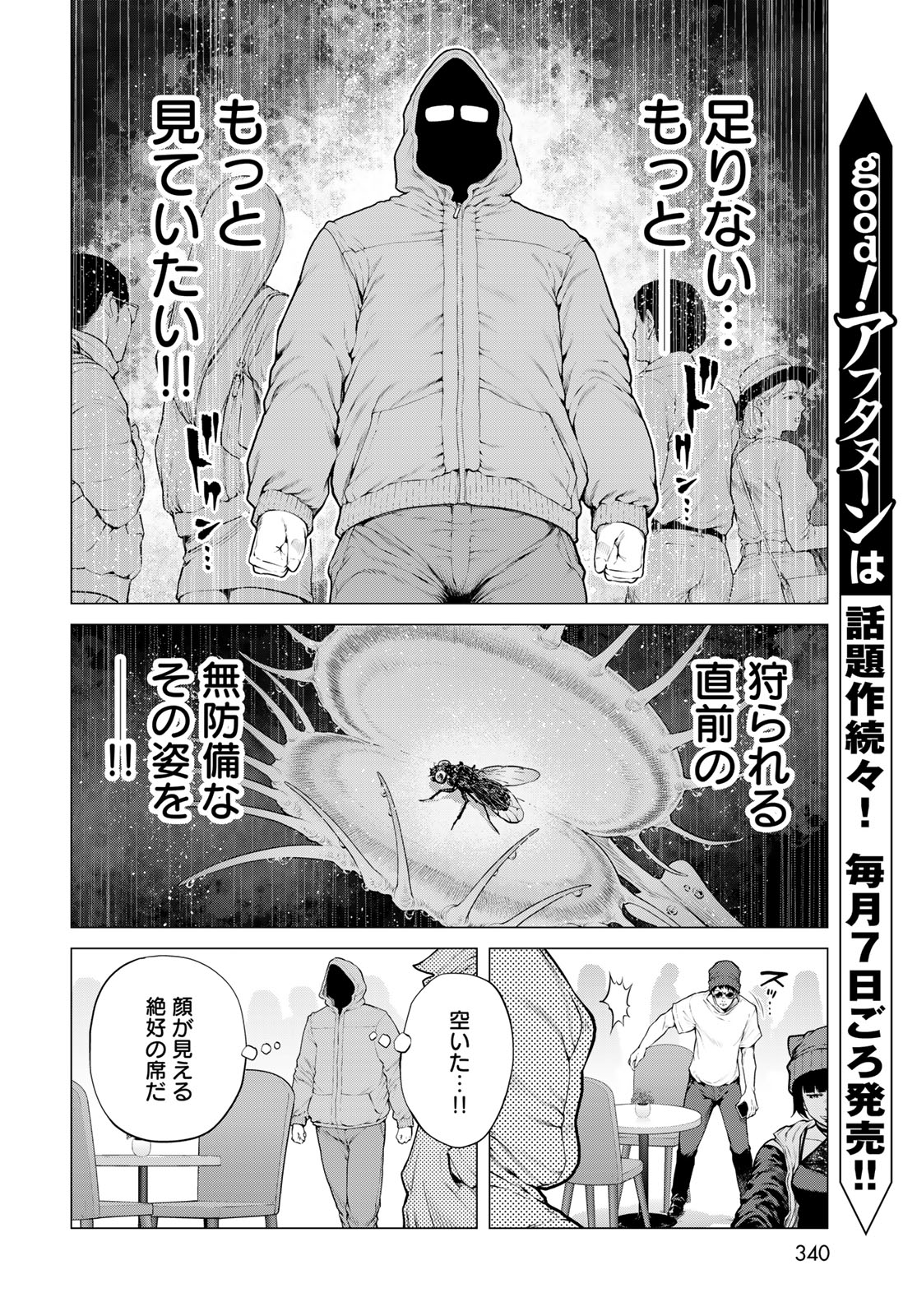 Konya mo Serial Killer to Machiawase Chapter 26 6ページ