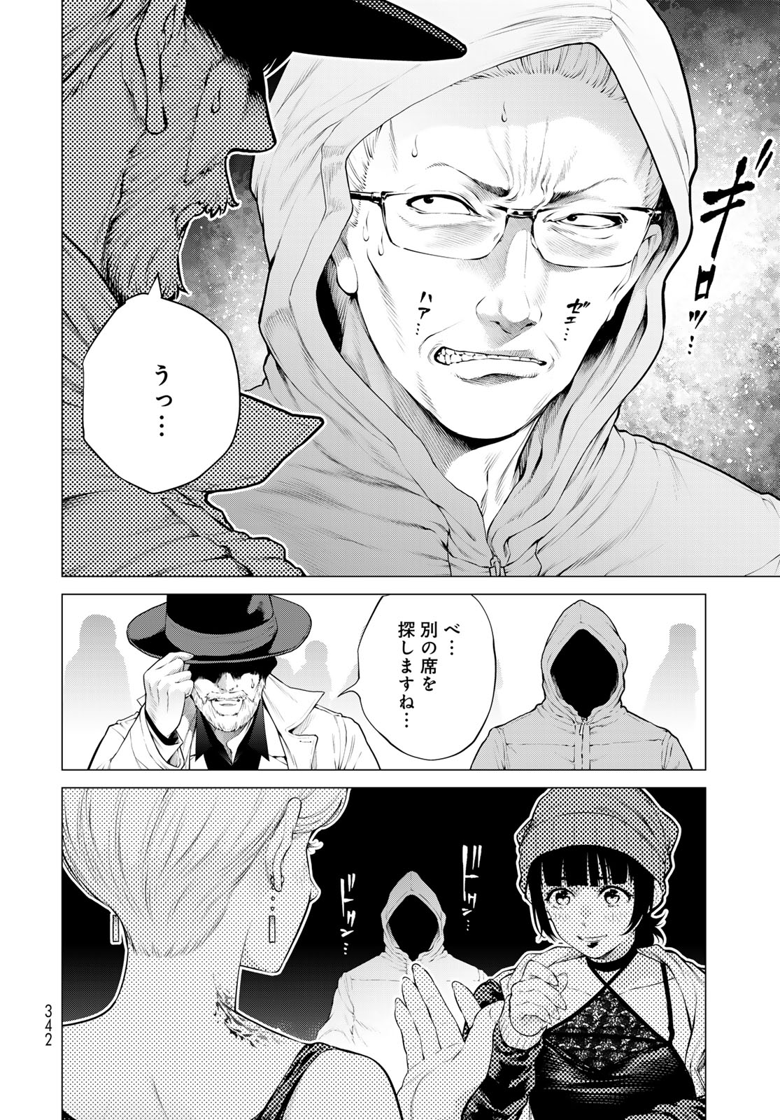 Konya mo Serial Killer to Machiawase Chapter 26 8ページ