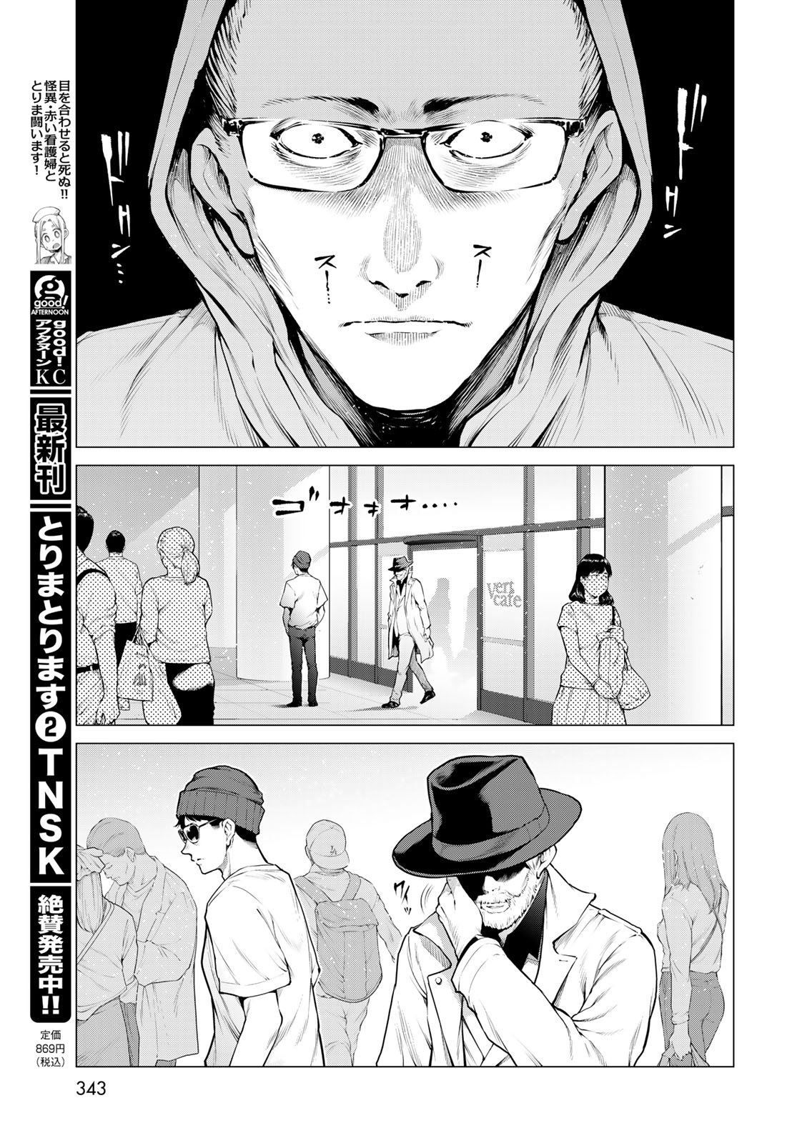 Konya mo Serial Killer to Machiawase Chapter 26 9ページ