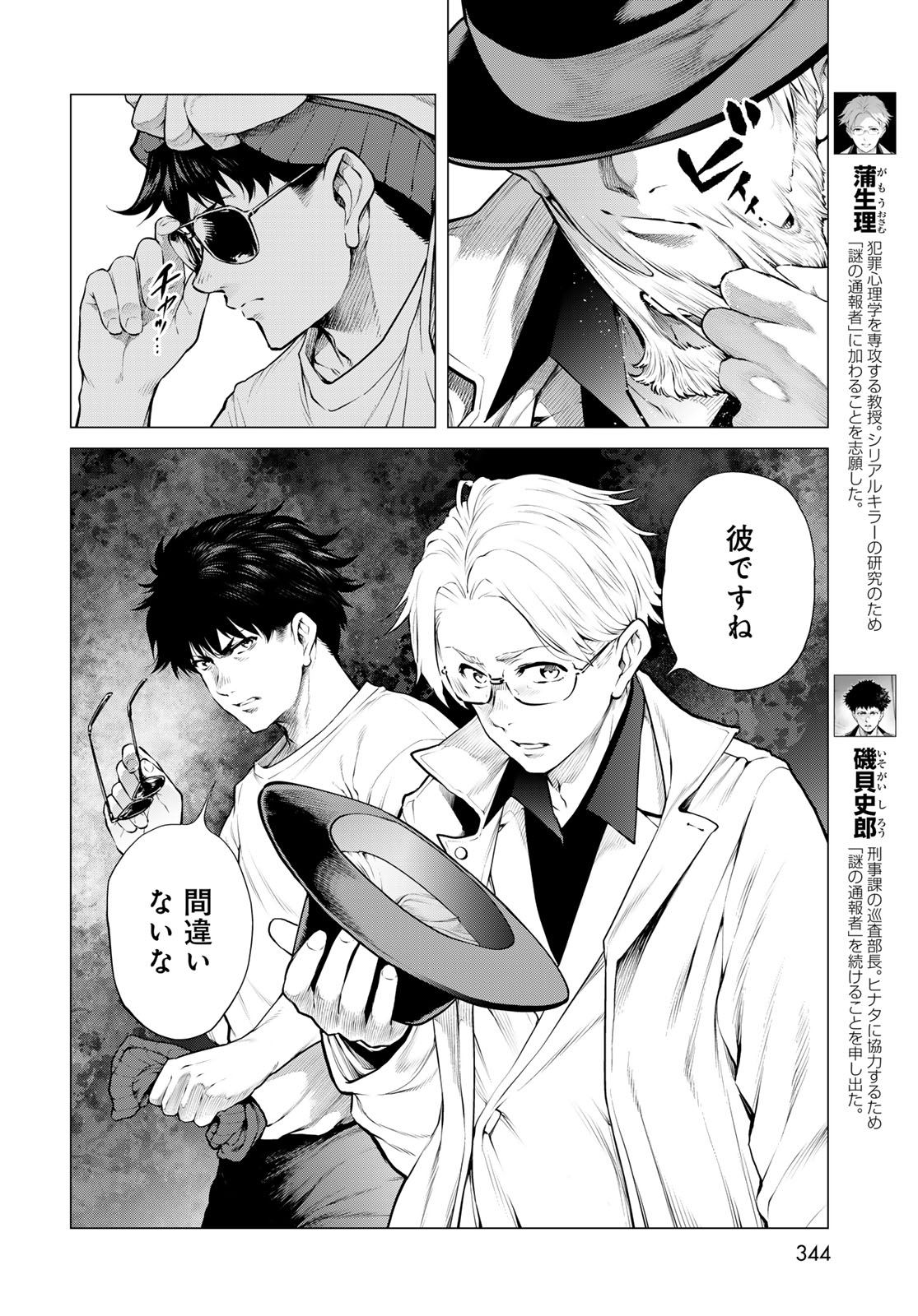 Konya mo Serial Killer to Machiawase Chapter 26 10ページ