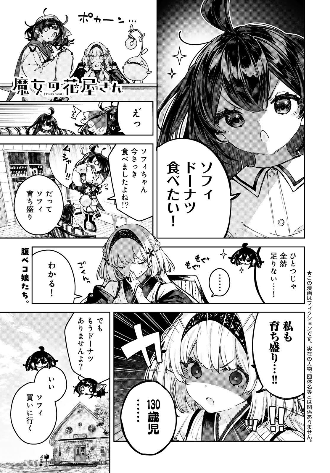 Majo no Hanaya-san Chapter 30 1ページ