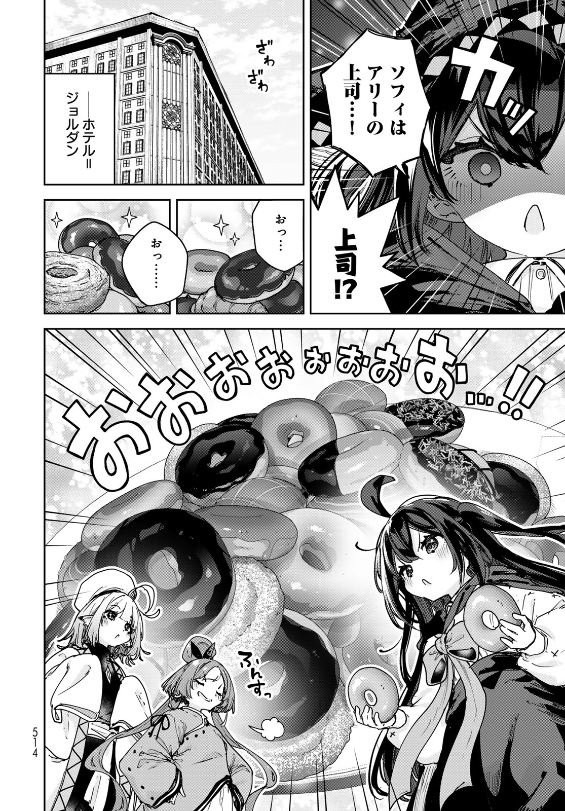 Majo no Hanaya-san Chapter 30 12ページ