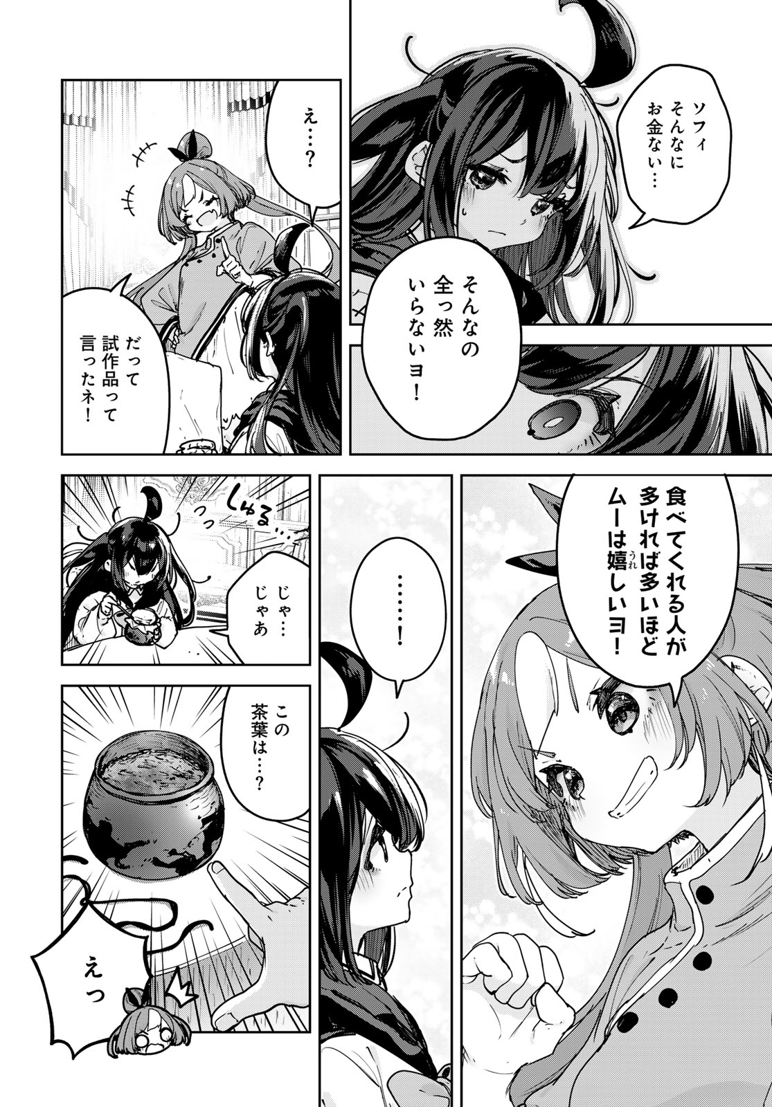 Majo no Hanaya-san Chapter 30 16ページ