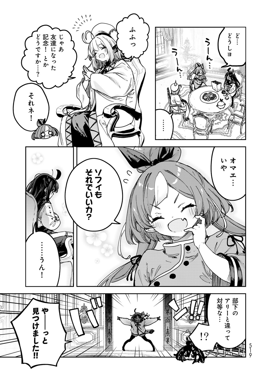 Majo no Hanaya-san Chapter 30 17ページ