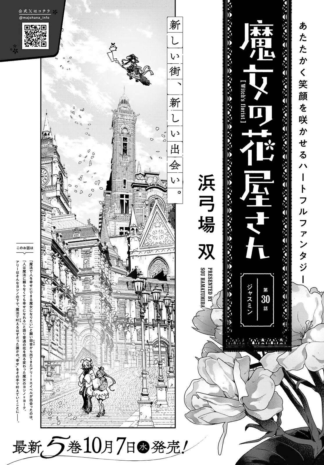 Majo no Hanaya-san Chapter 30 3ページ