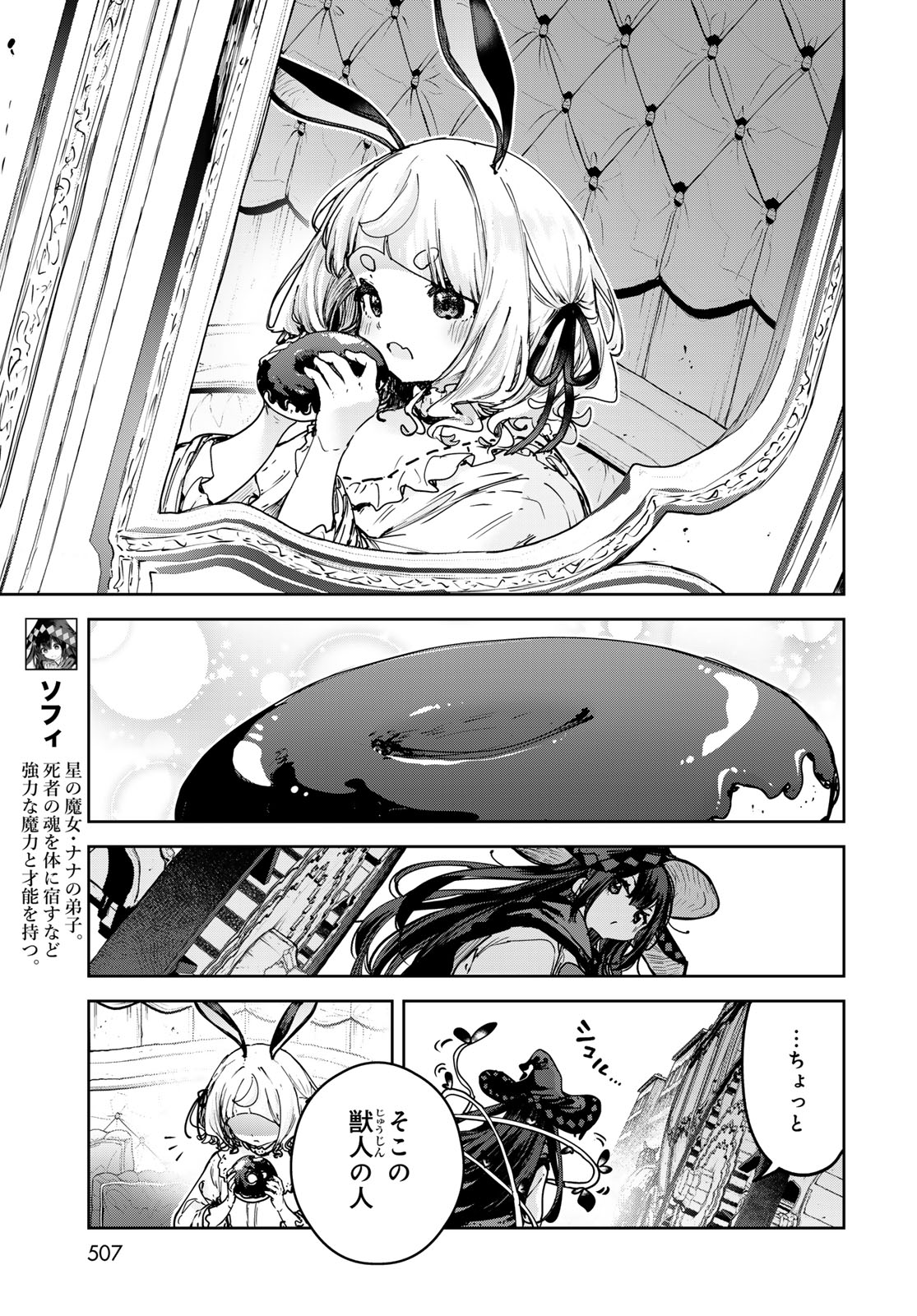Majo no Hanaya-san Chapter 30 5ページ