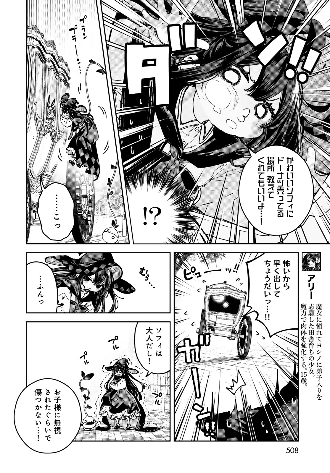 Majo no Hanaya-san Chapter 30 6ページ