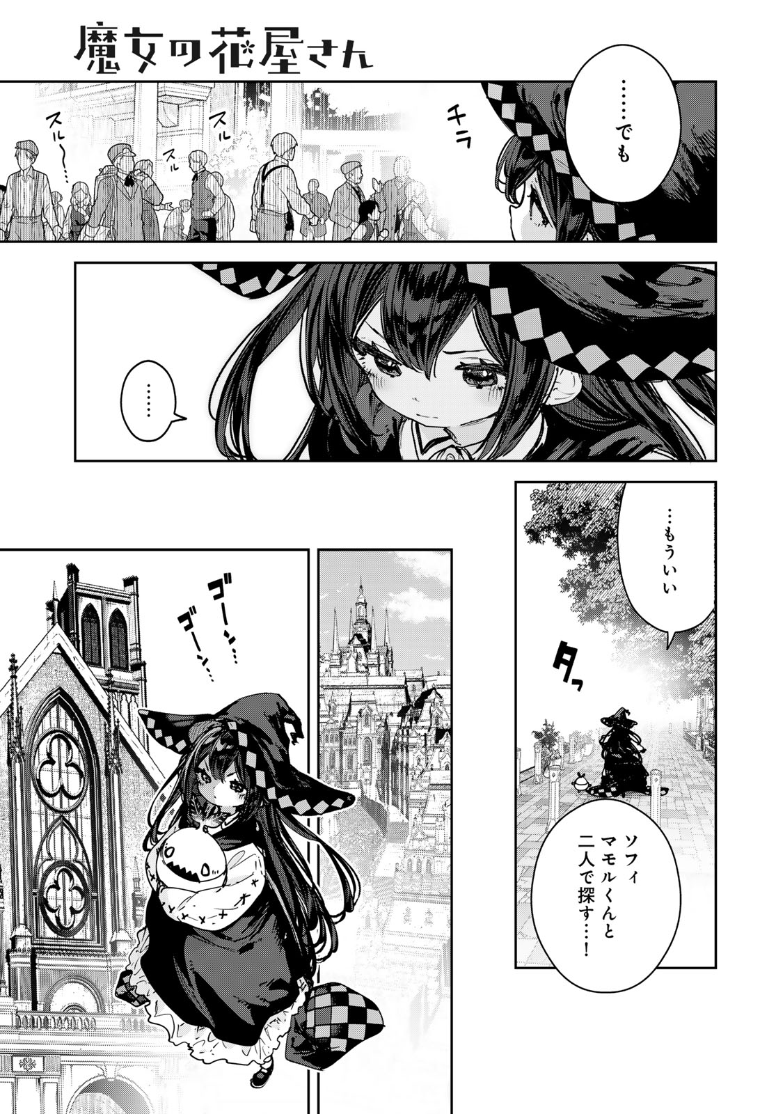 Majo no Hanaya-san Chapter 30 7ページ