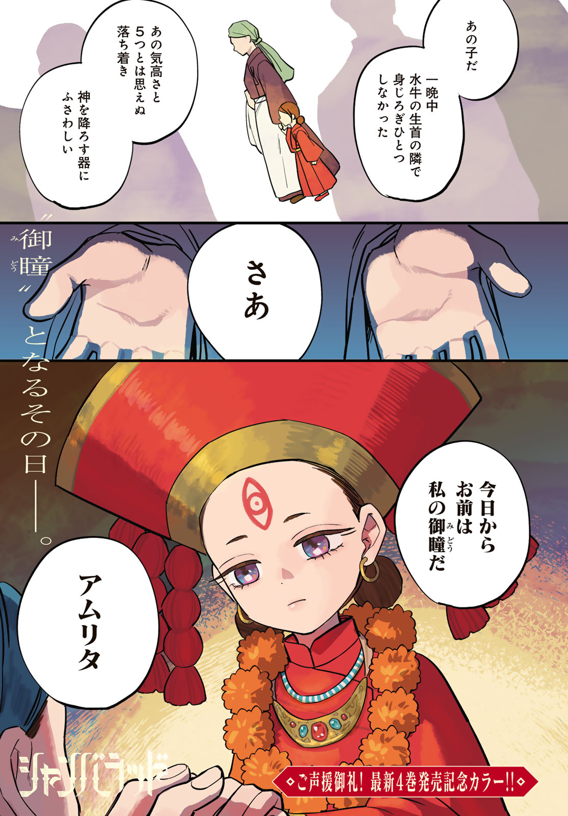 Shamballad Chapter 20 1ページ