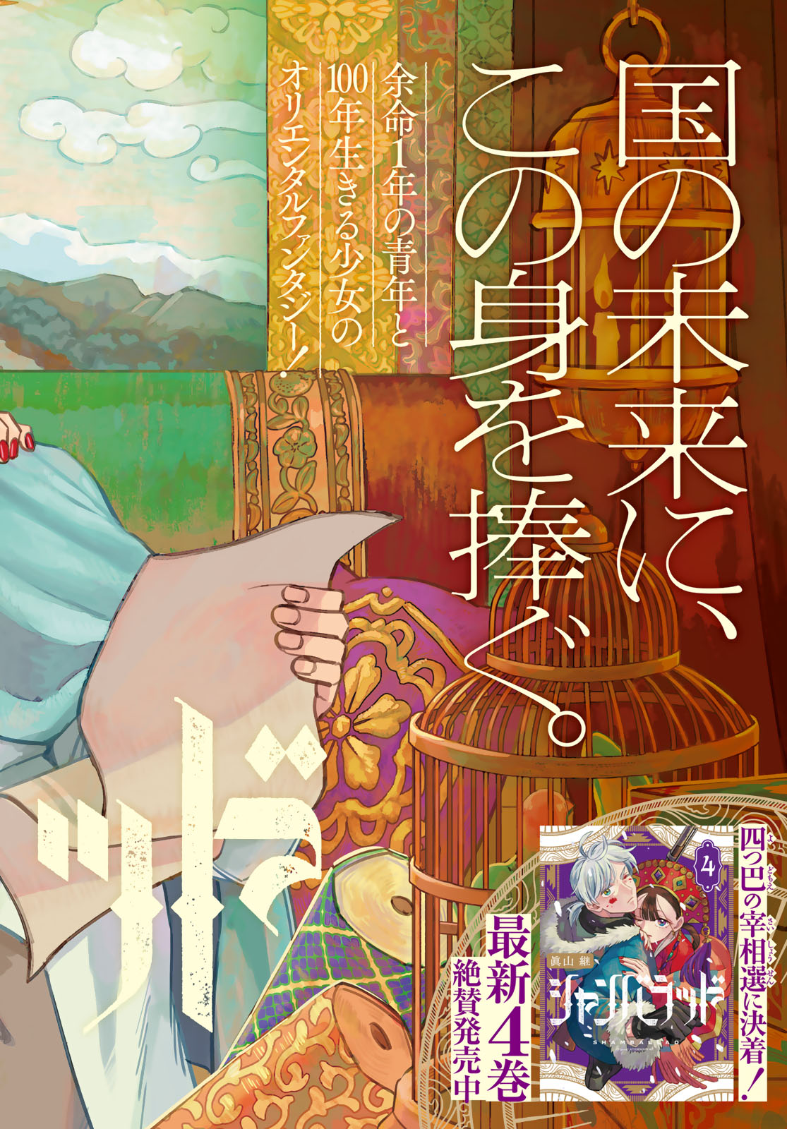Shamballad Chapter 20 2ページ