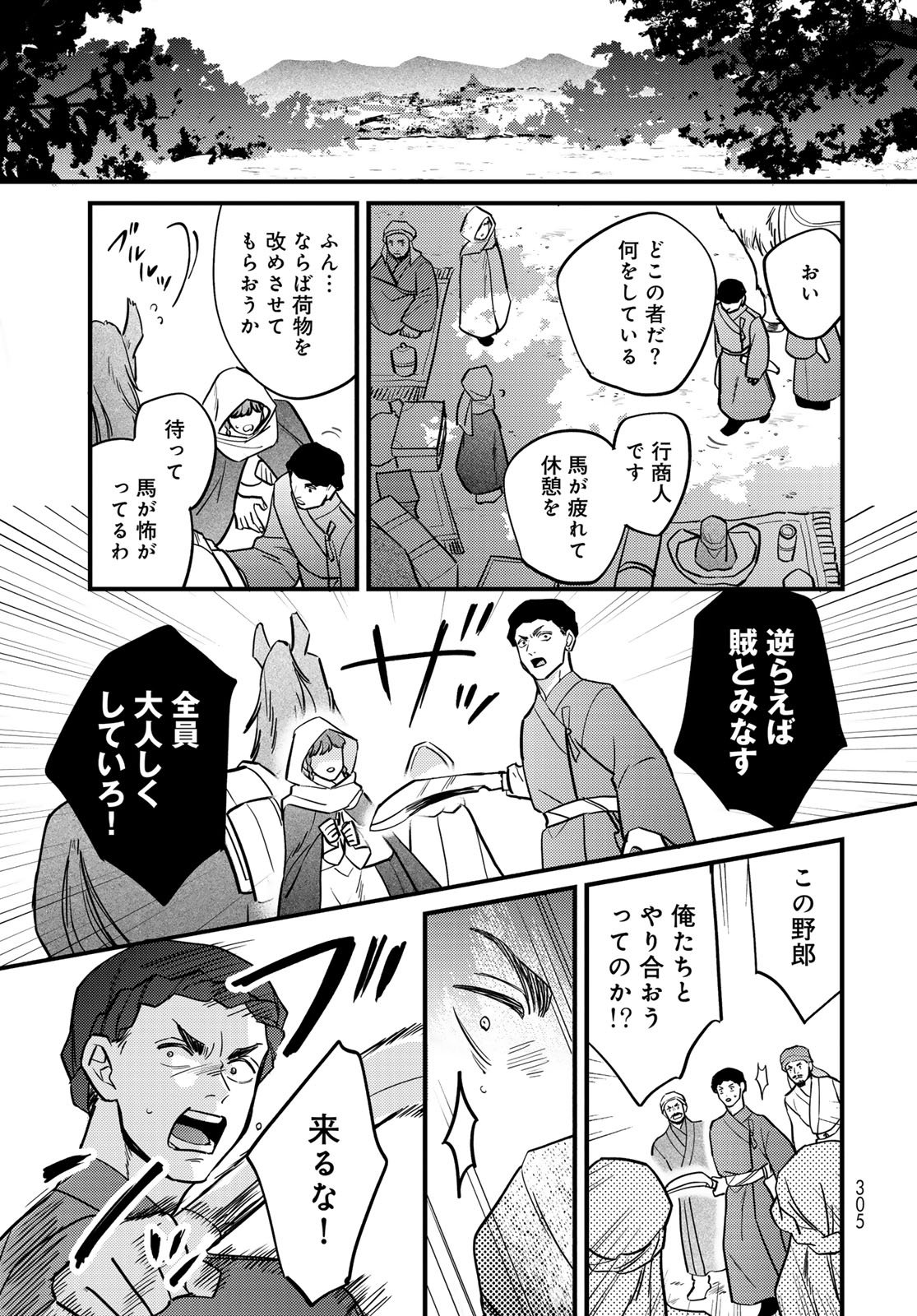 Shamballad Chapter 20 11ページ