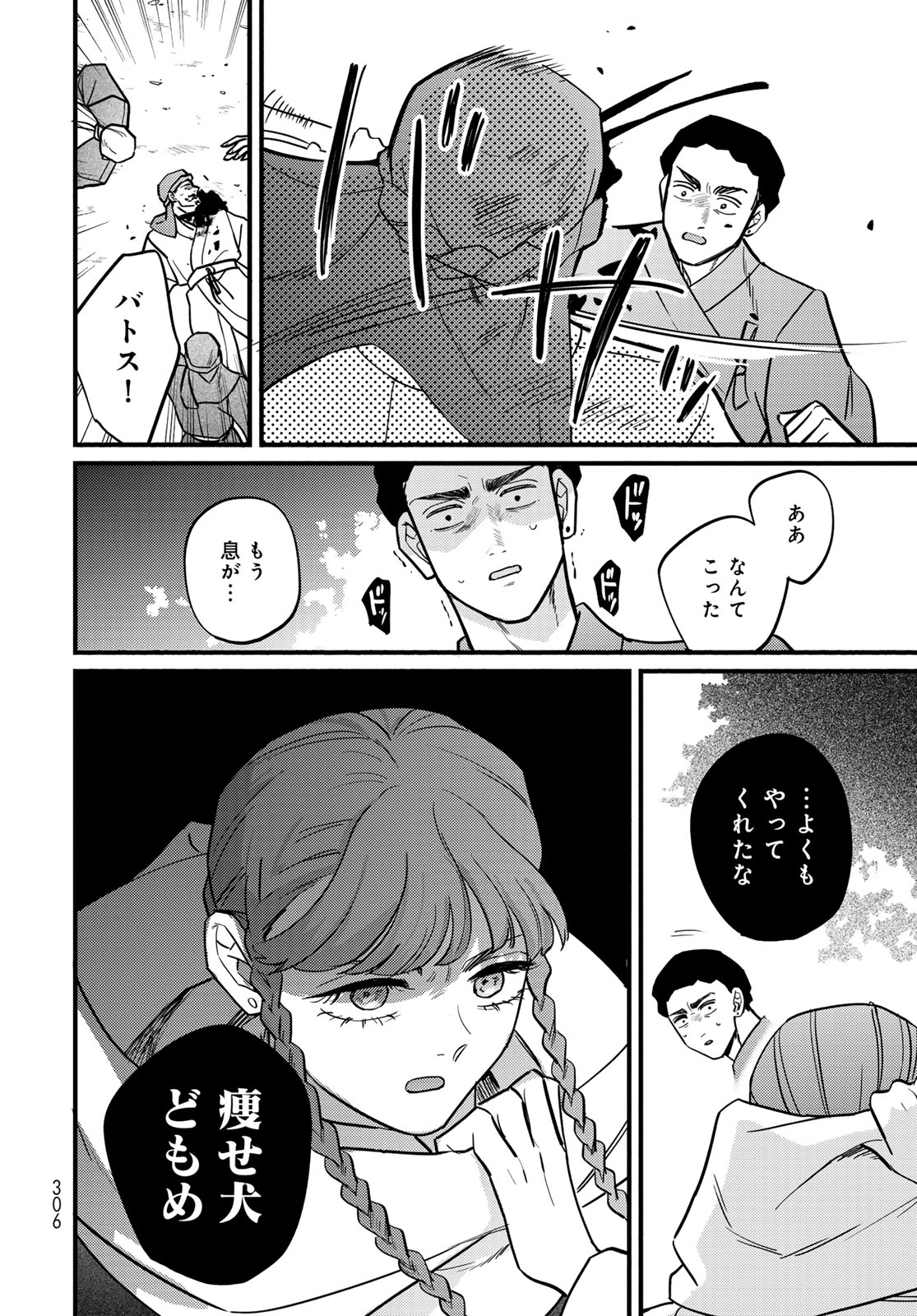 Shamballad Chapter 20 12ページ