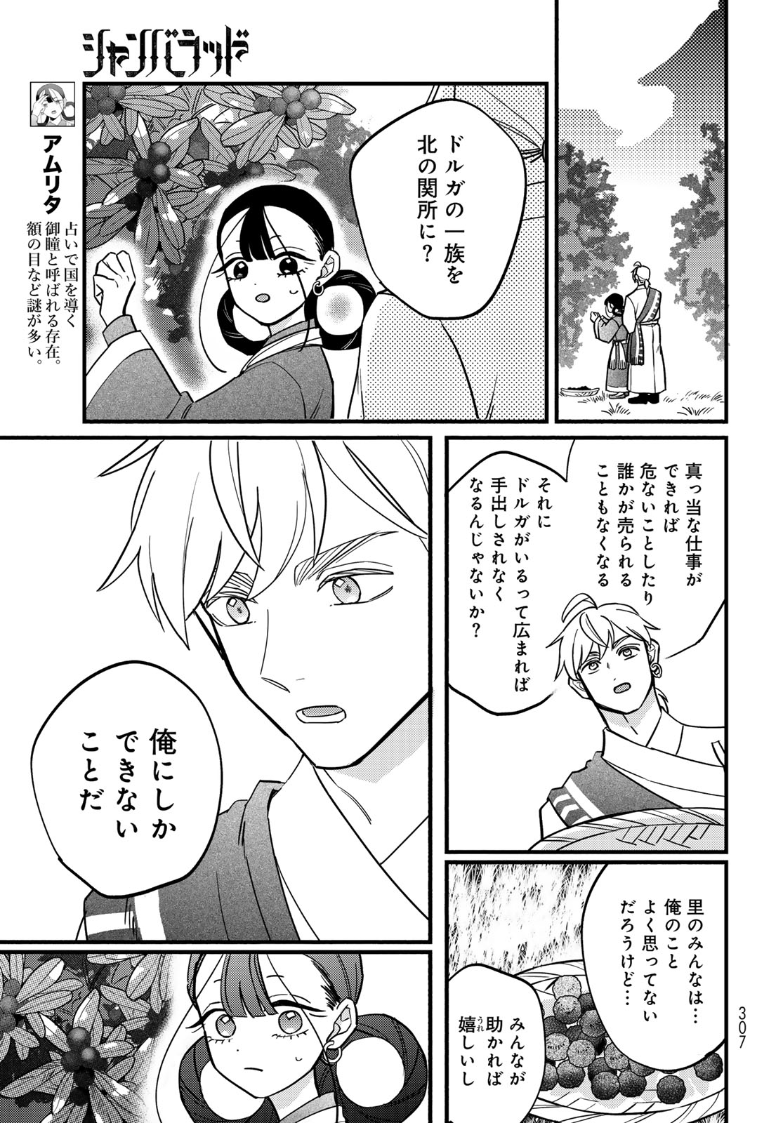 Shamballad Chapter 20 13ページ