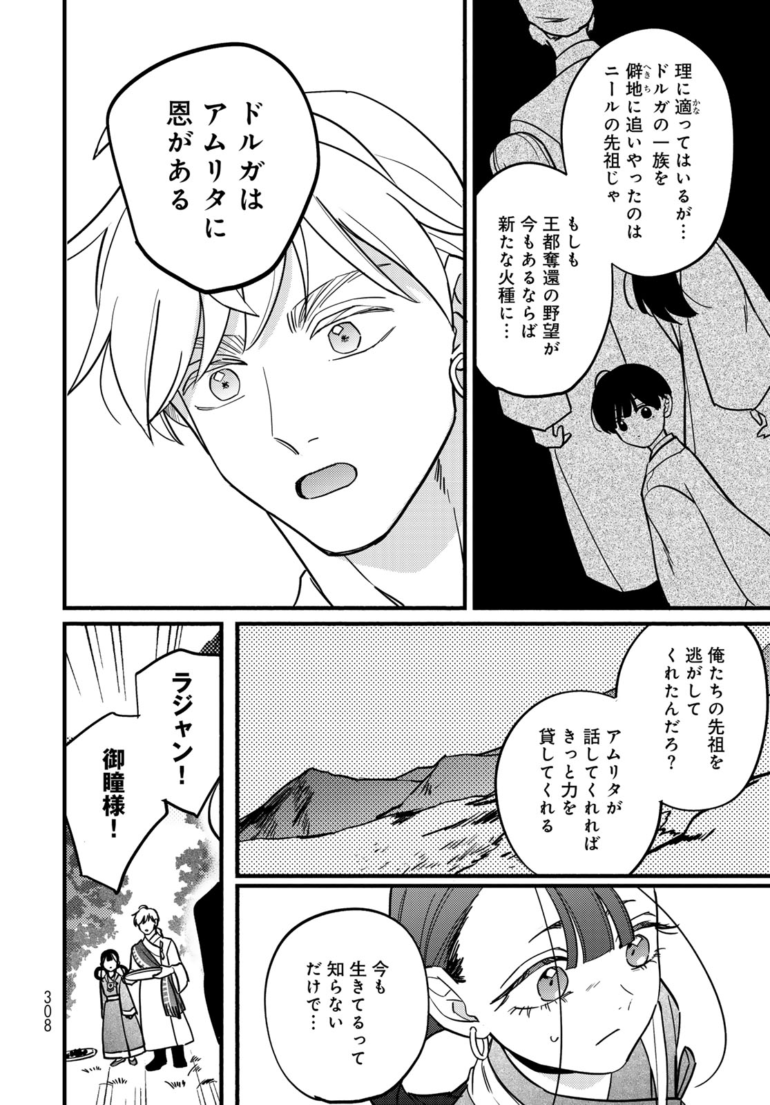Shamballad Chapter 20 14ページ
