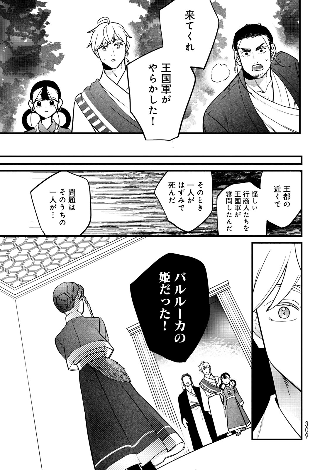 Shamballad Chapter 20 15ページ