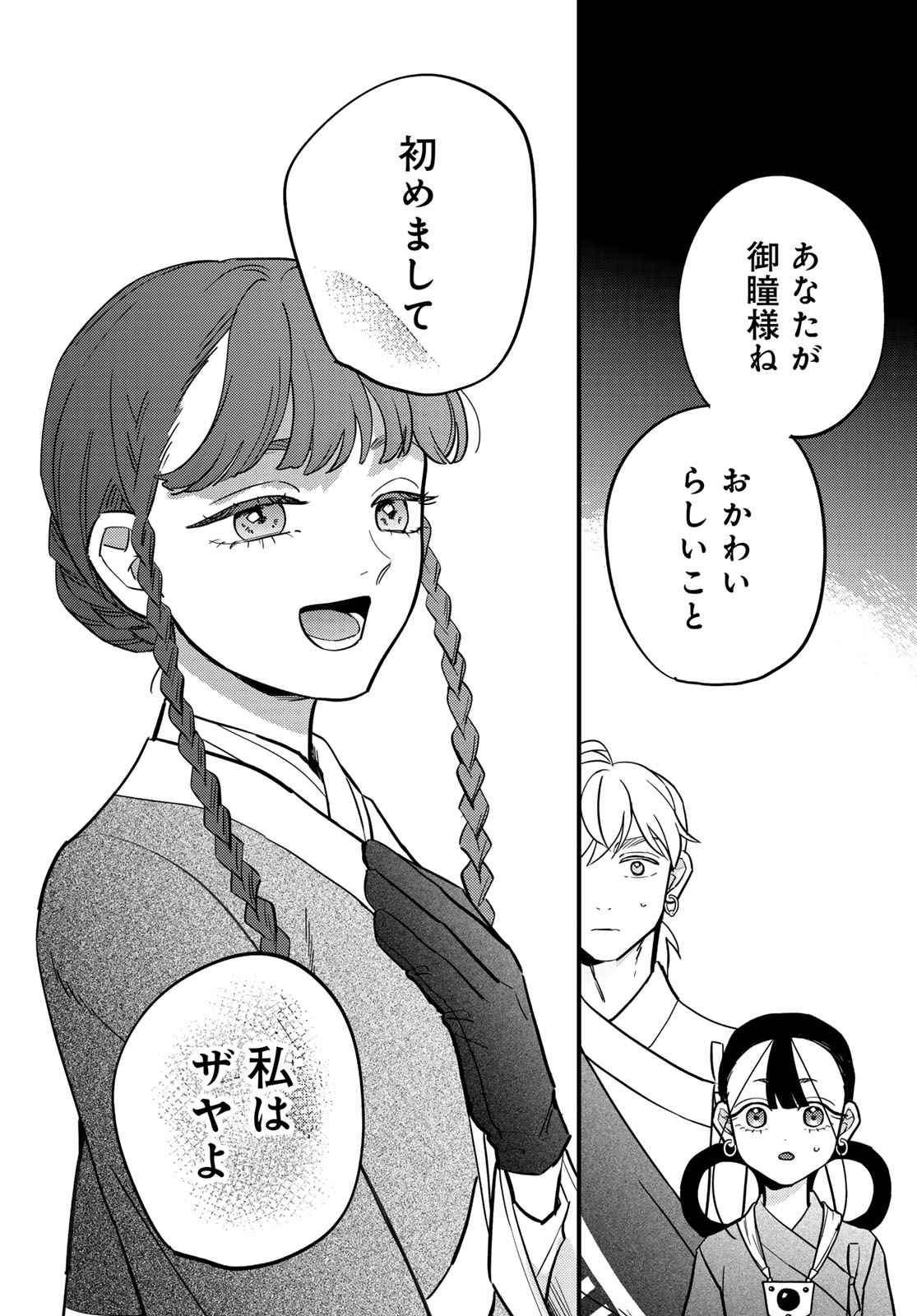 Shamballad Chapter 20 16ページ