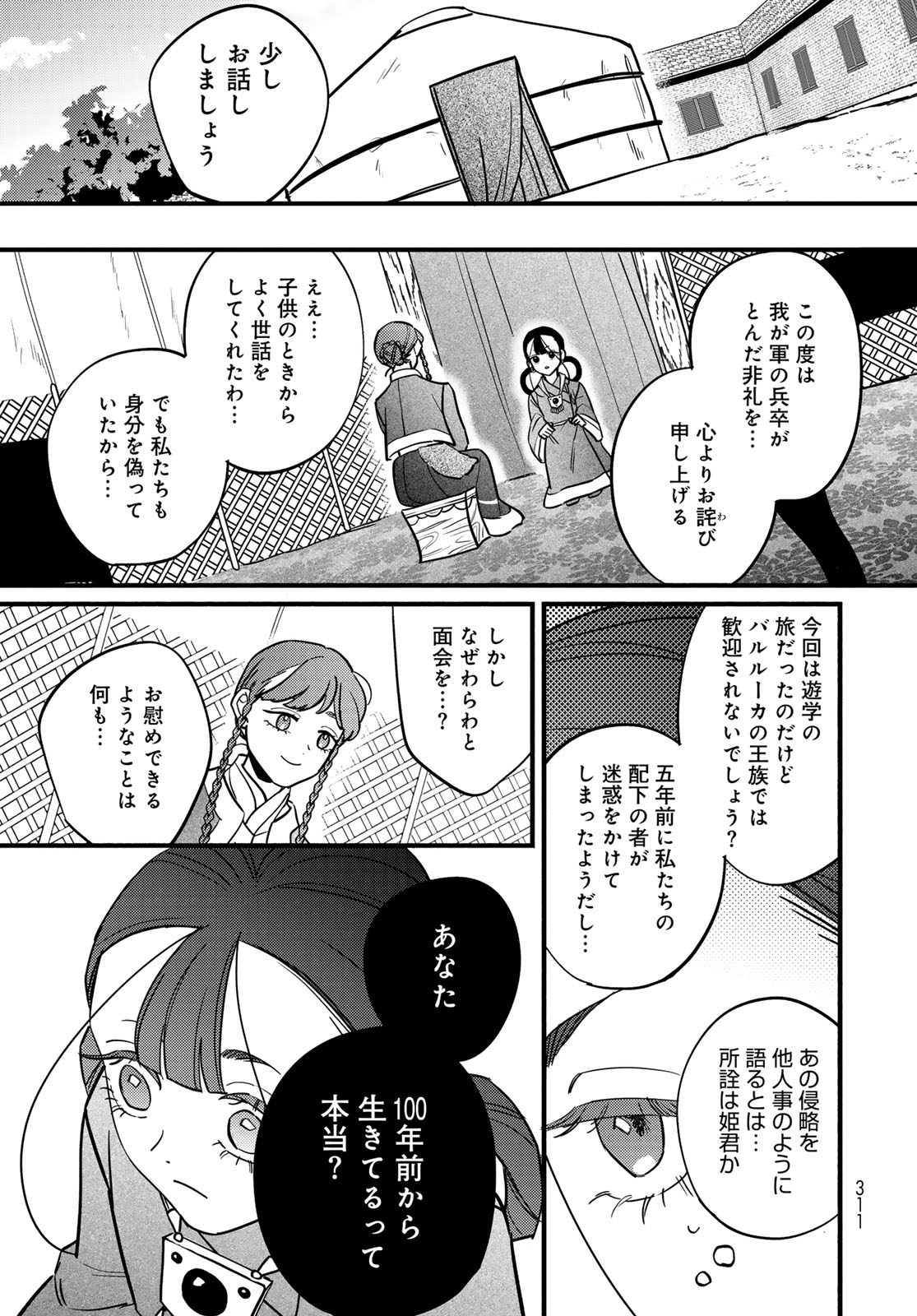 Shamballad Chapter 20 17ページ