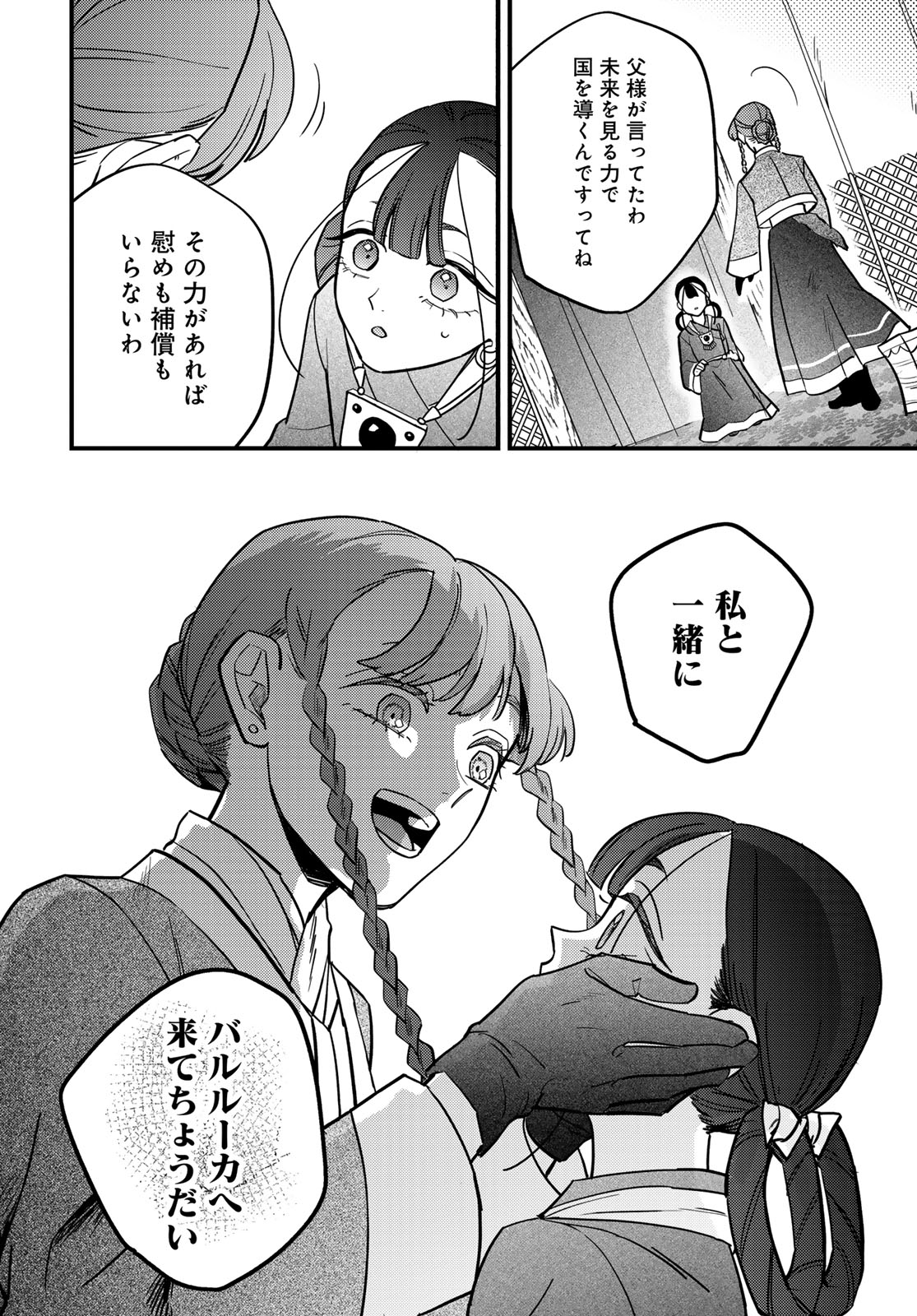 Shamballad Chapter 20 18ページ