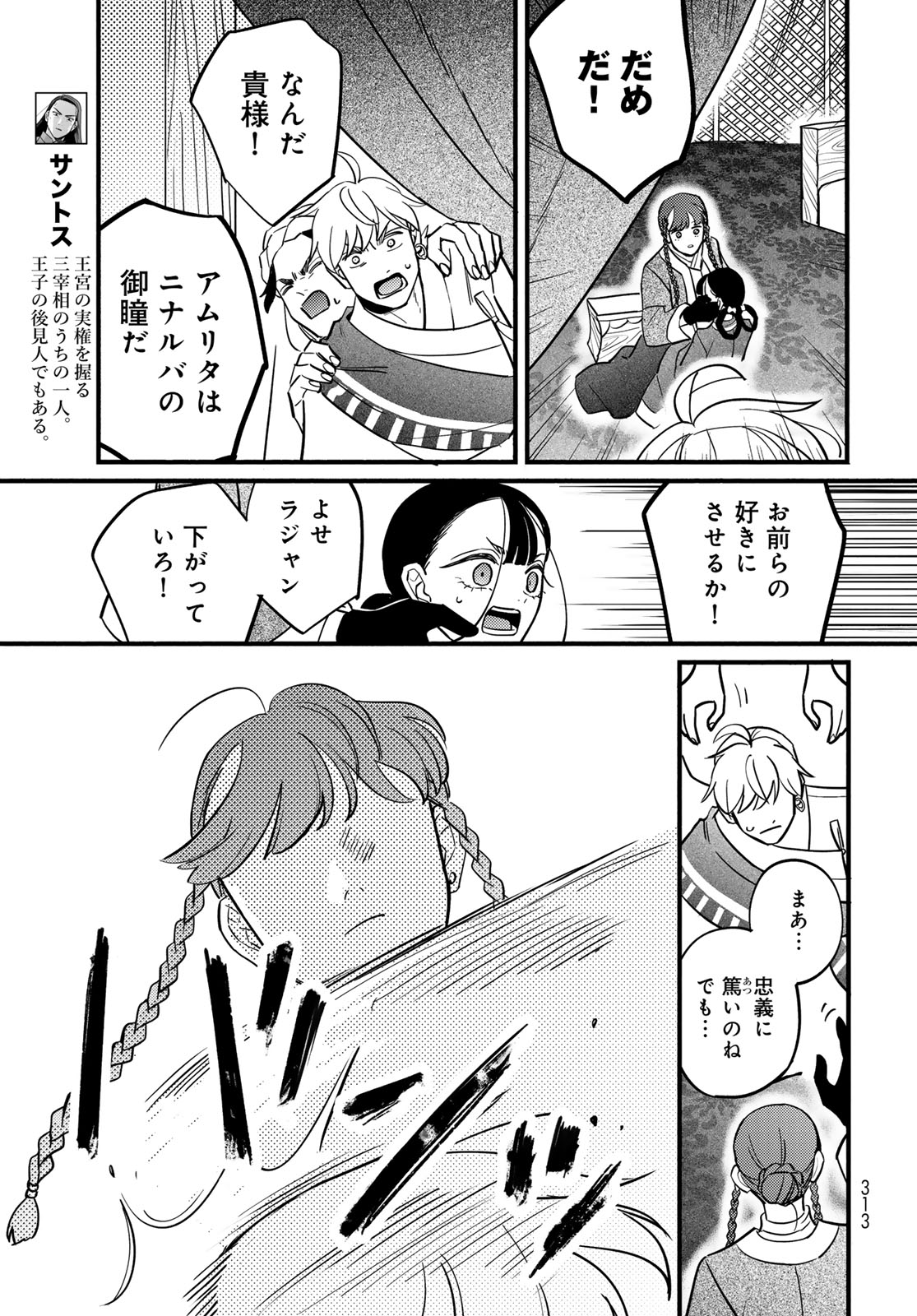 Shamballad Chapter 20 19ページ