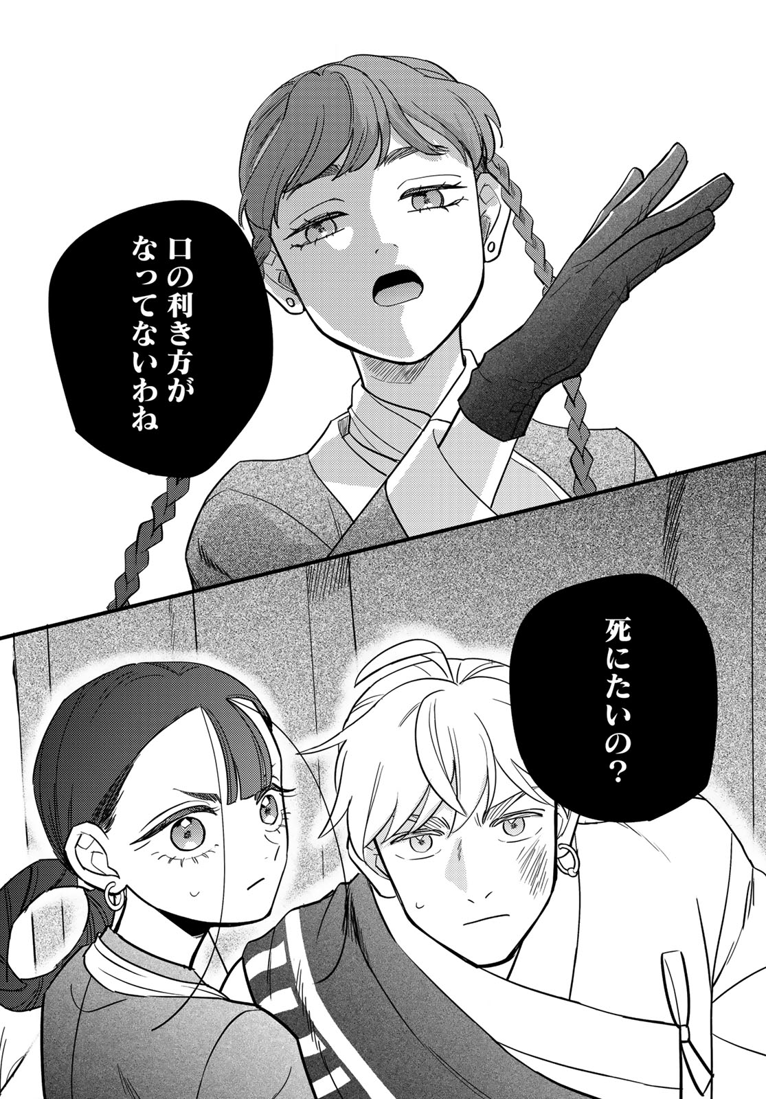 Shamballad Chapter 20 20ページ