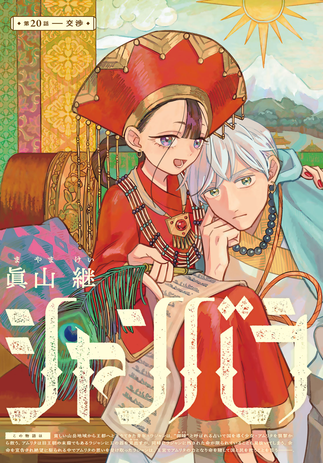 Shamballad Chapter 20 3ページ