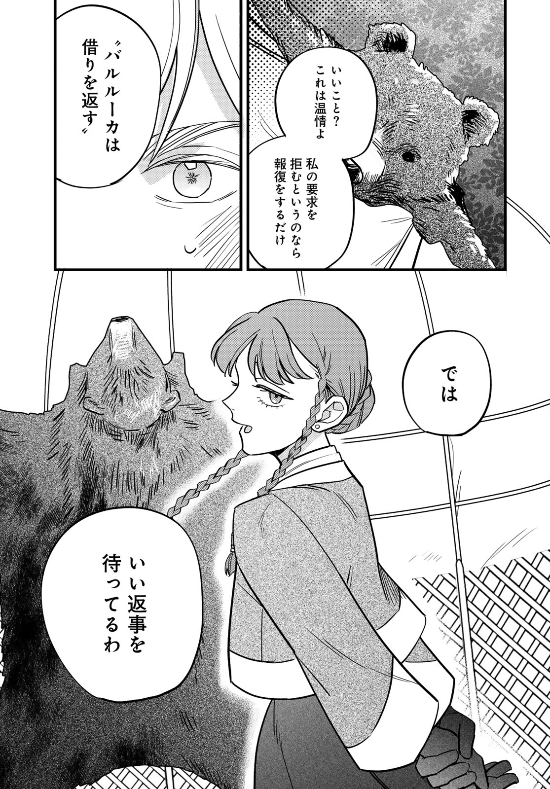 Shamballad Chapter 20 21ページ