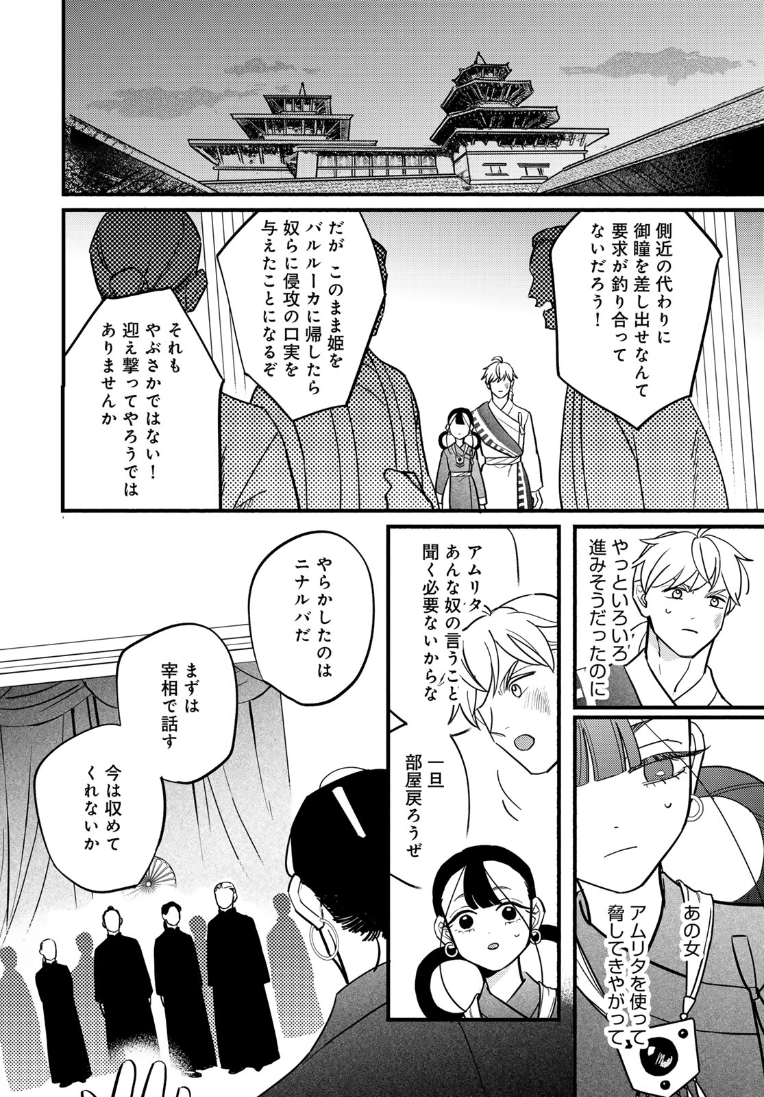 Shamballad Chapter 20 22ページ