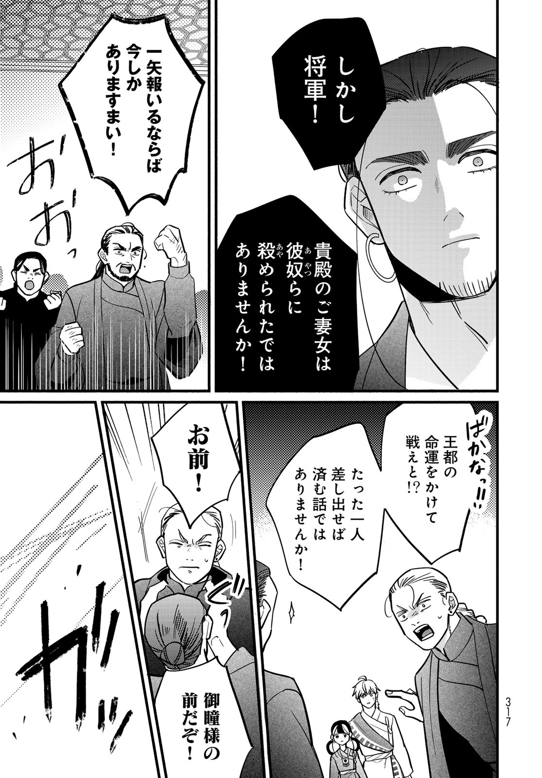 Shamballad Chapter 20 23ページ