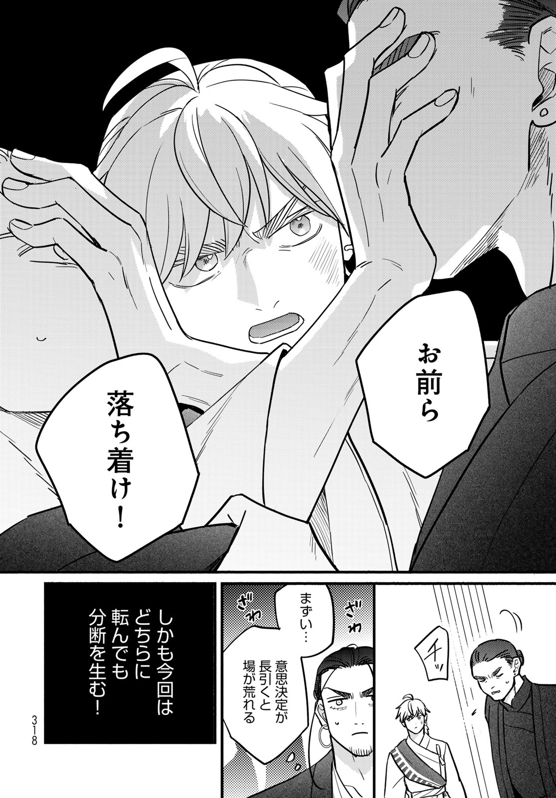 Shamballad Chapter 20 24ページ