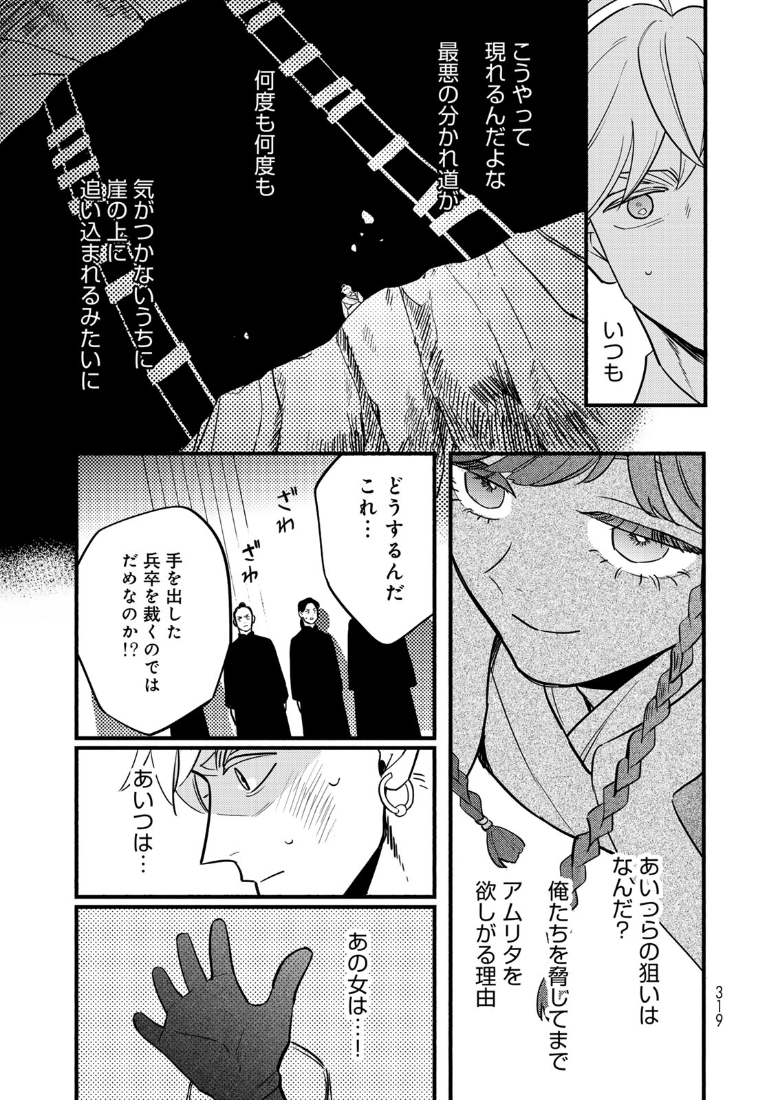Shamballad Chapter 20 25ページ
