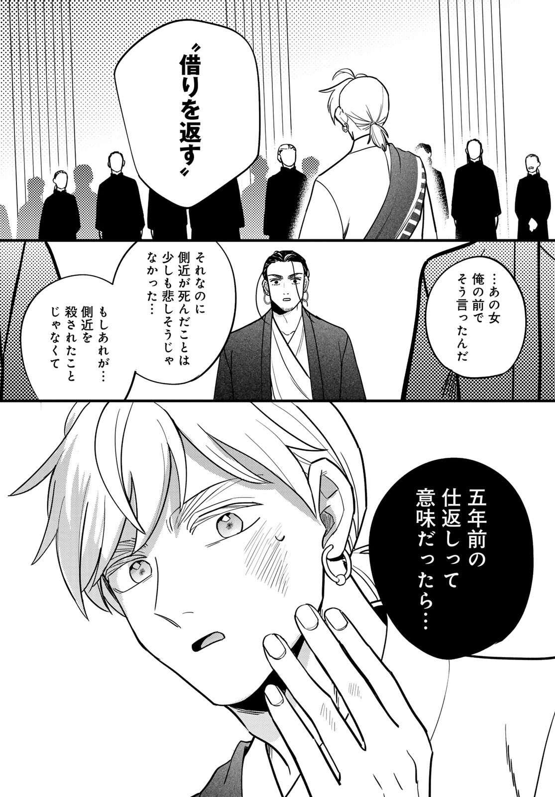 Shamballad Chapter 20 26ページ