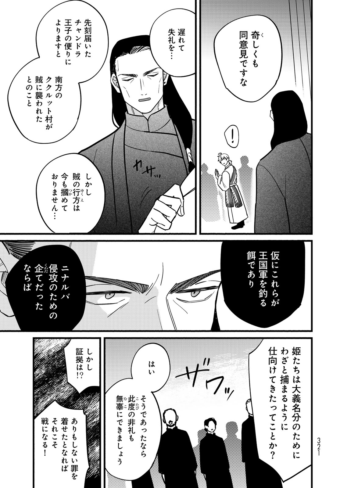 Shamballad Chapter 20 27ページ