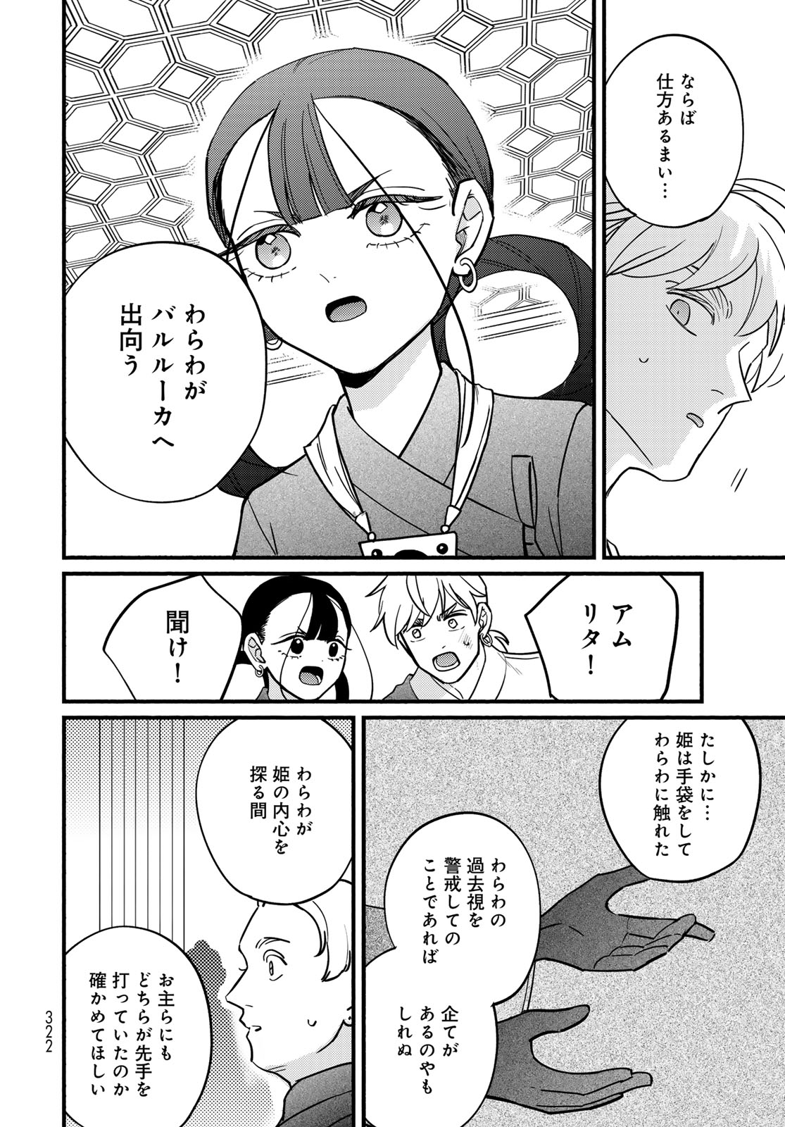 Shamballad Chapter 20 28ページ