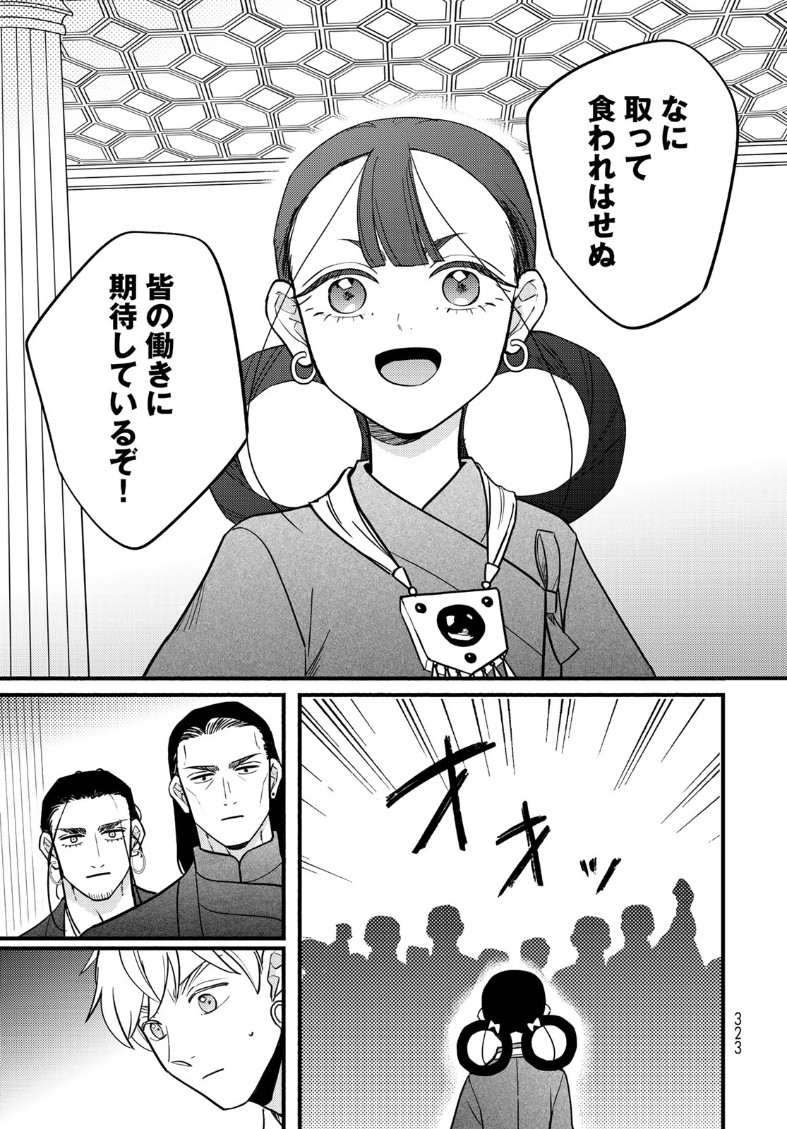 Shamballad Chapter 20 29ページ