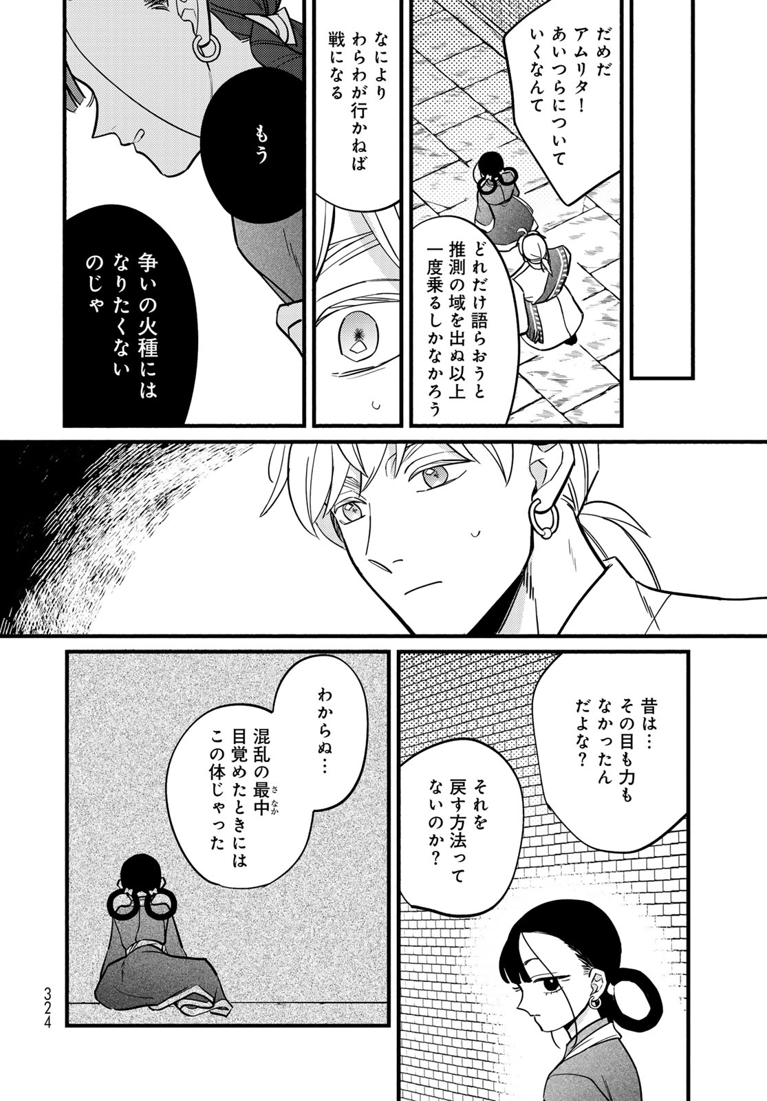 Shamballad Chapter 20 30ページ