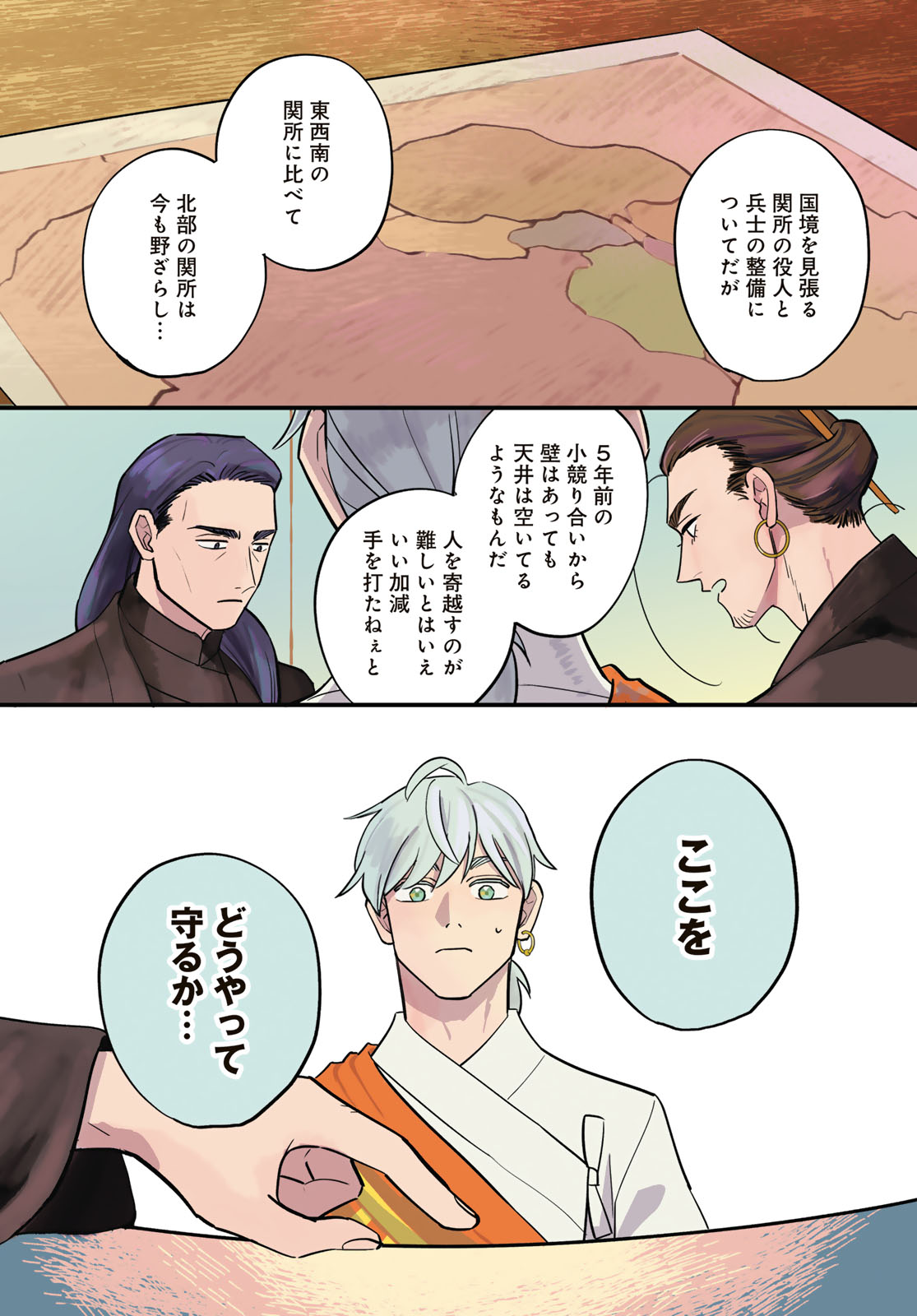 Shamballad Chapter 20 4ページ