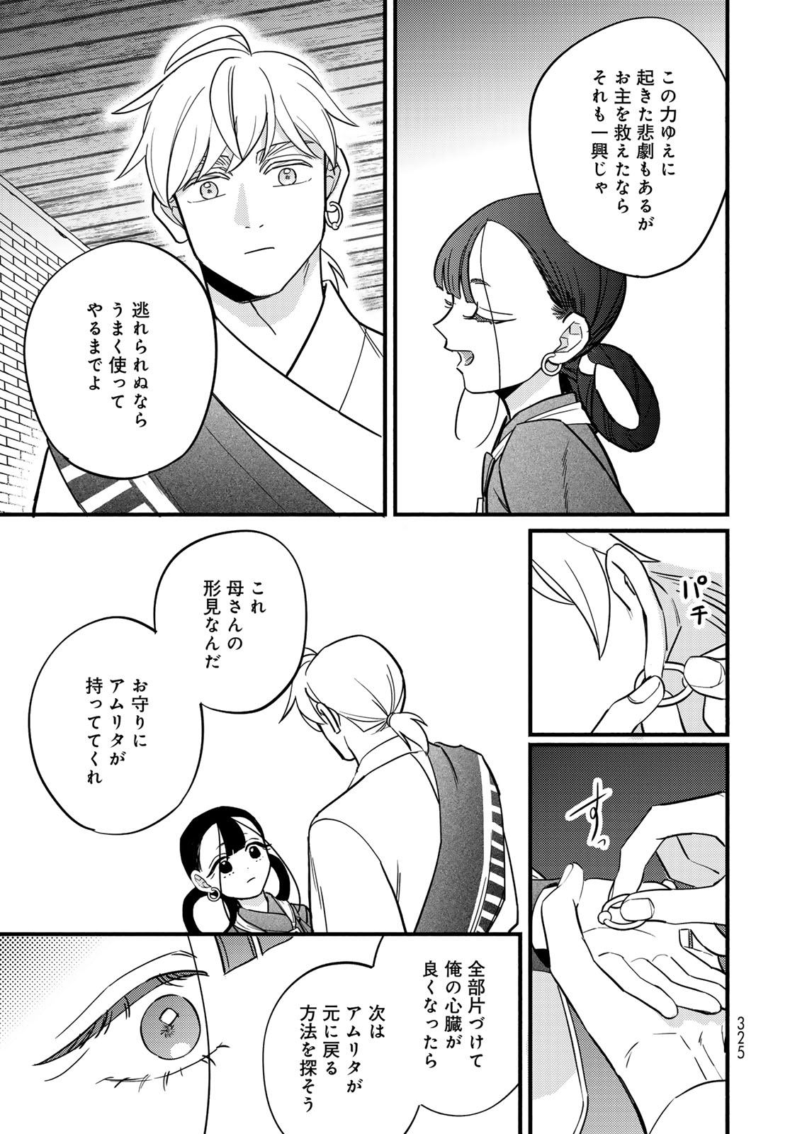 Shamballad Chapter 20 31ページ