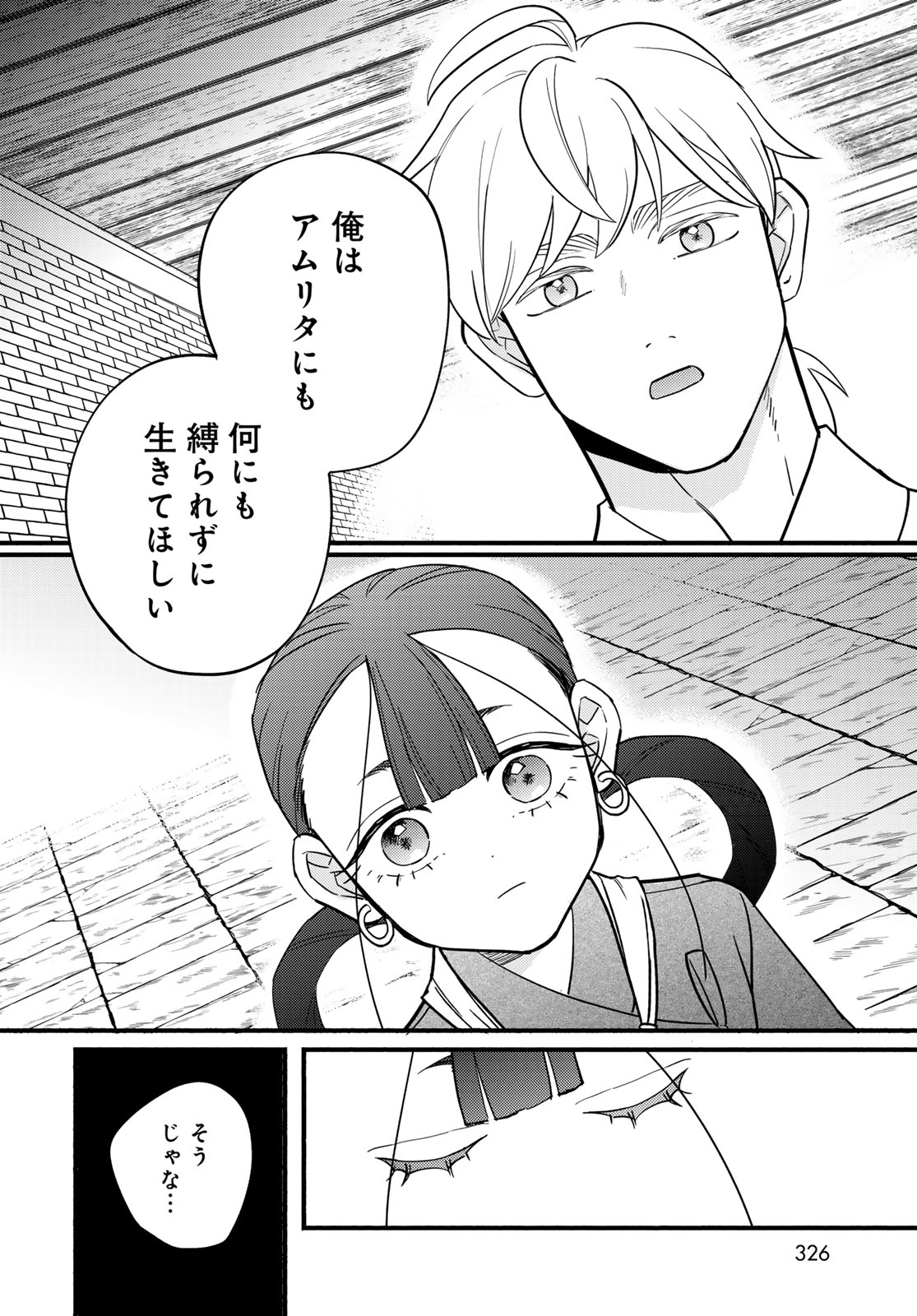 Shamballad Chapter 20 32ページ