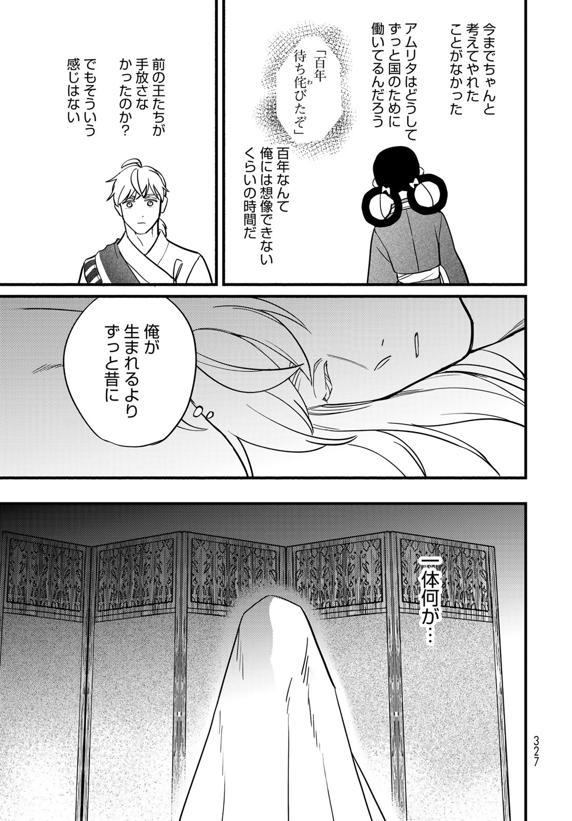 Shamballad Chapter 20 33ページ