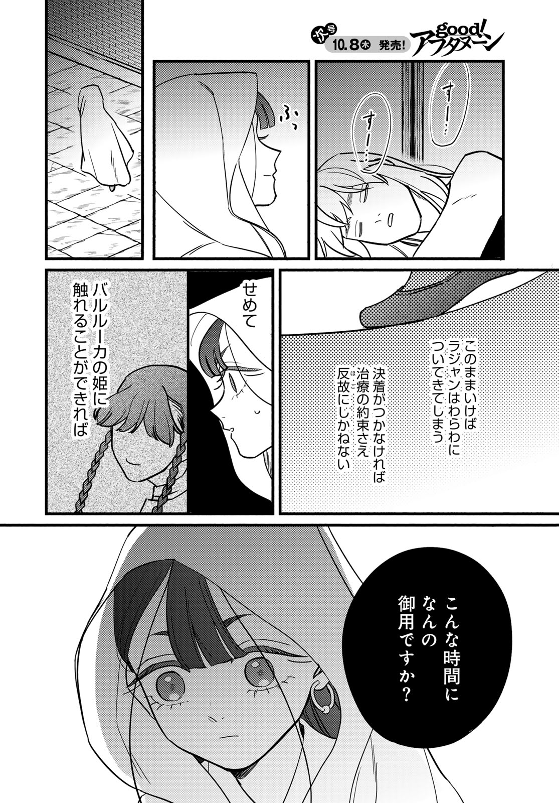 Shamballad Chapter 20 34ページ