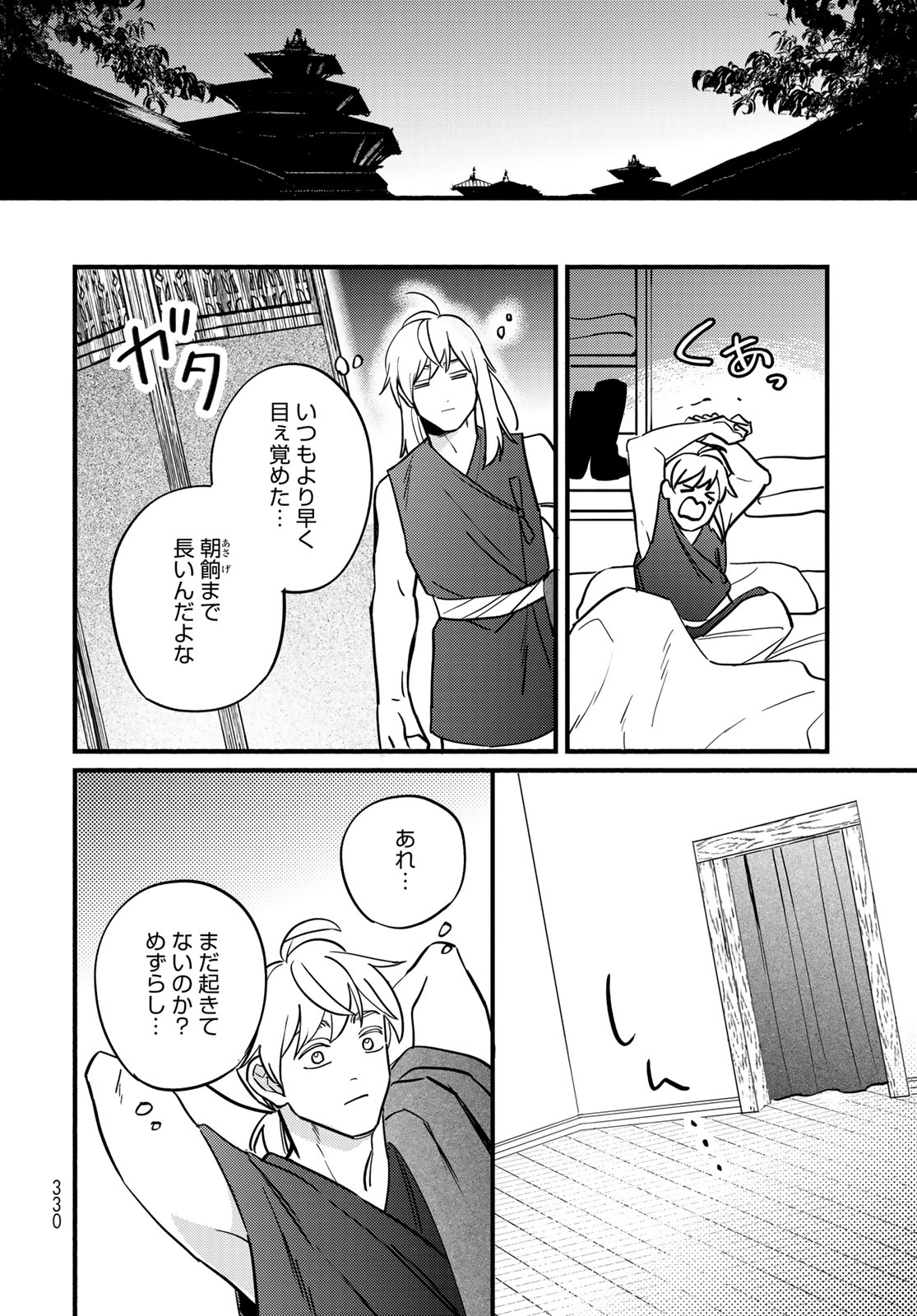 Shamballad Chapter 20 36ページ