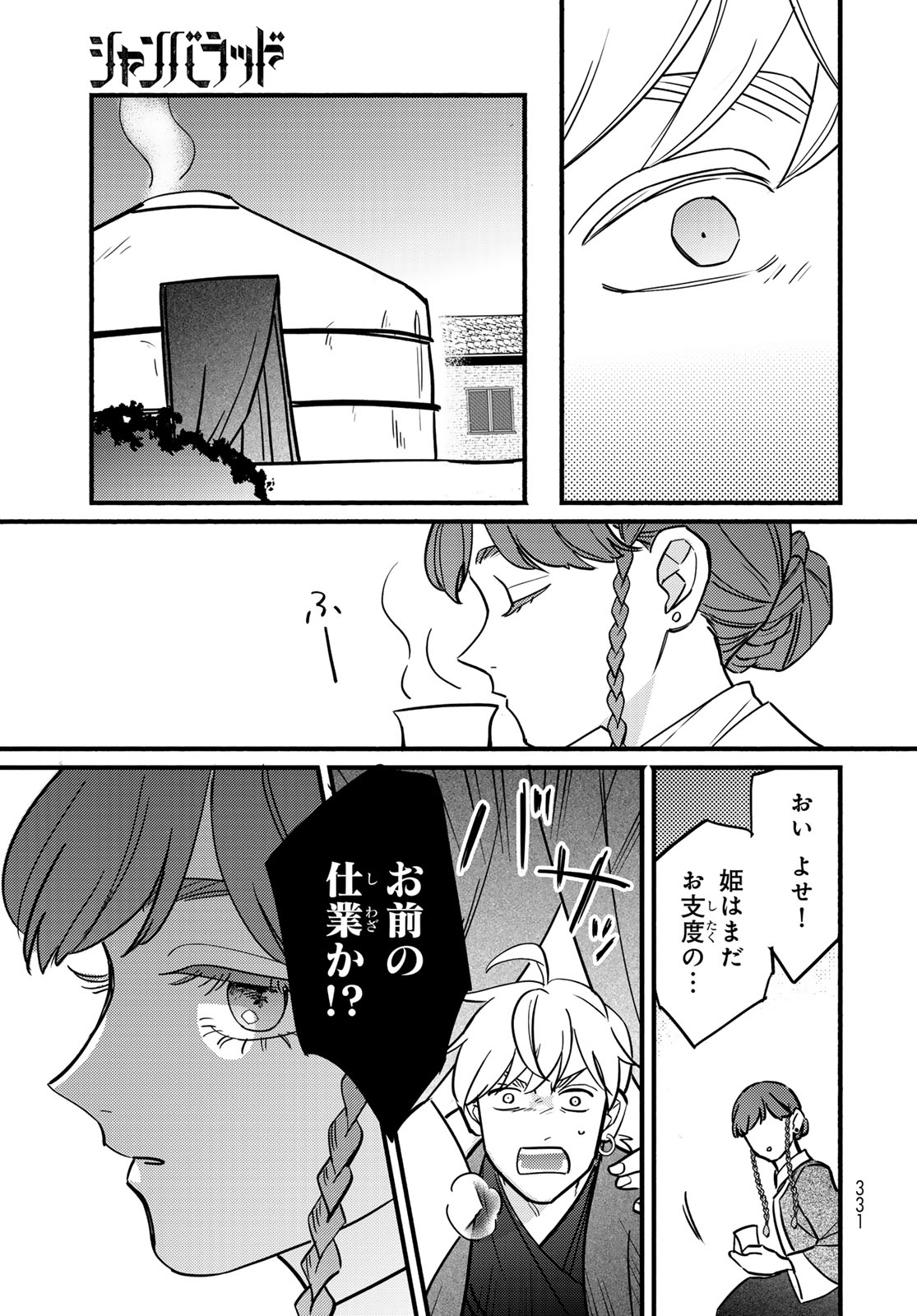 Shamballad Chapter 20 37ページ