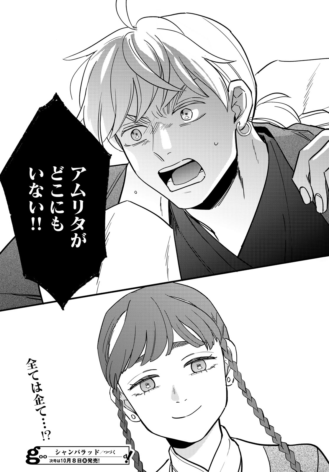 Shamballad Chapter 20 38ページ