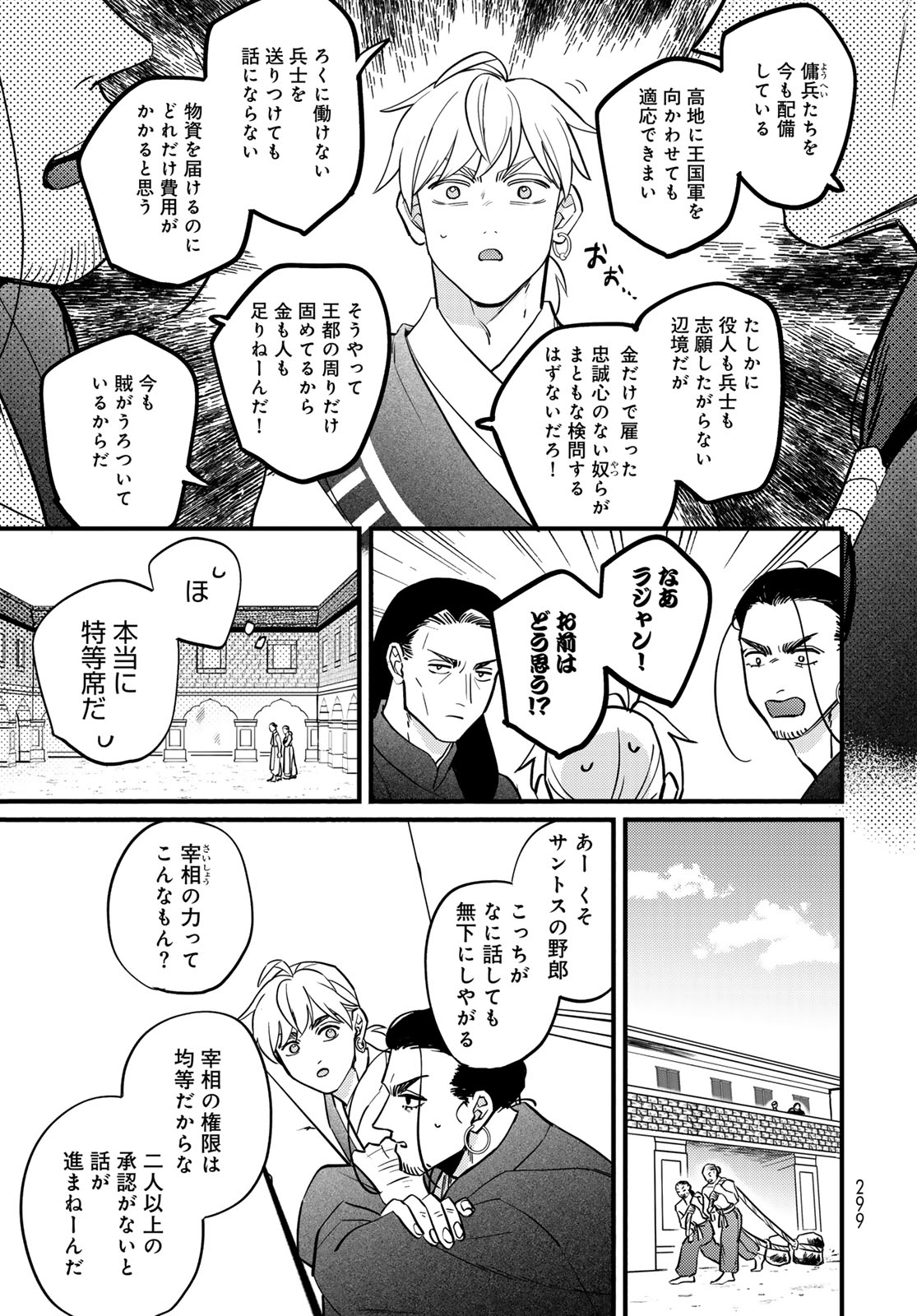 Shamballad Chapter 20 5ページ