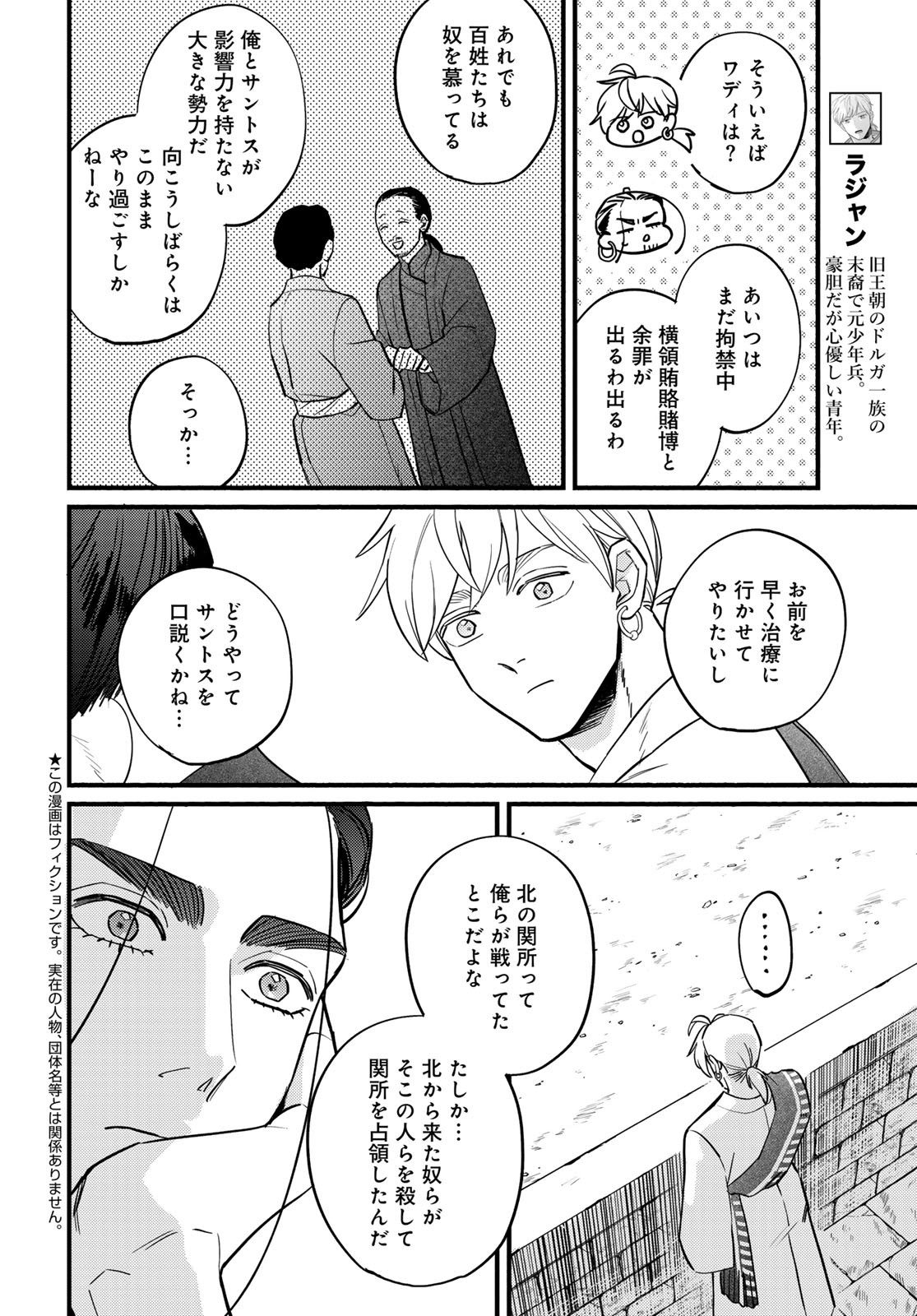 Shamballad Chapter 20 6ページ